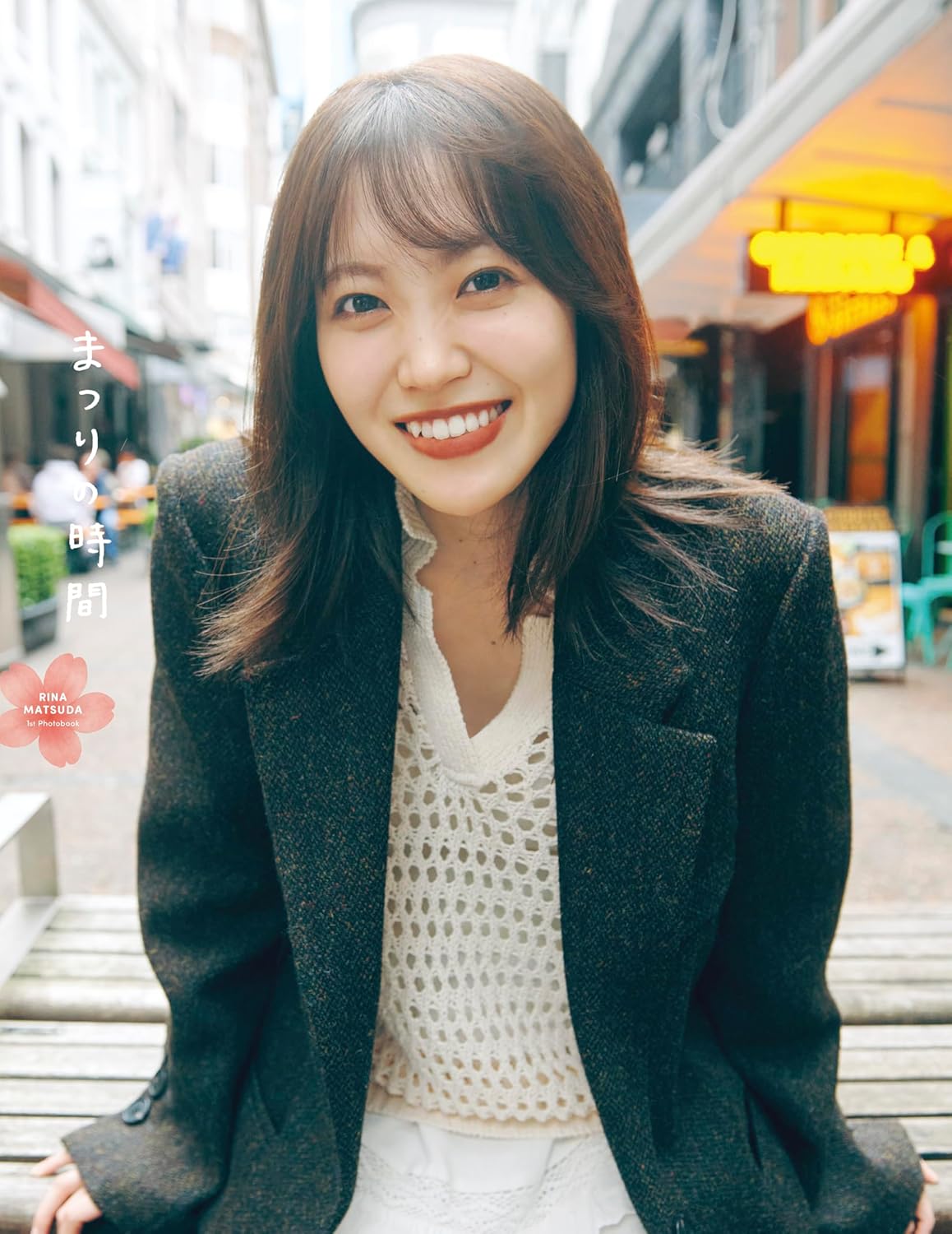 櫻坂46 松田里奈 1st寫真集（書名未定)