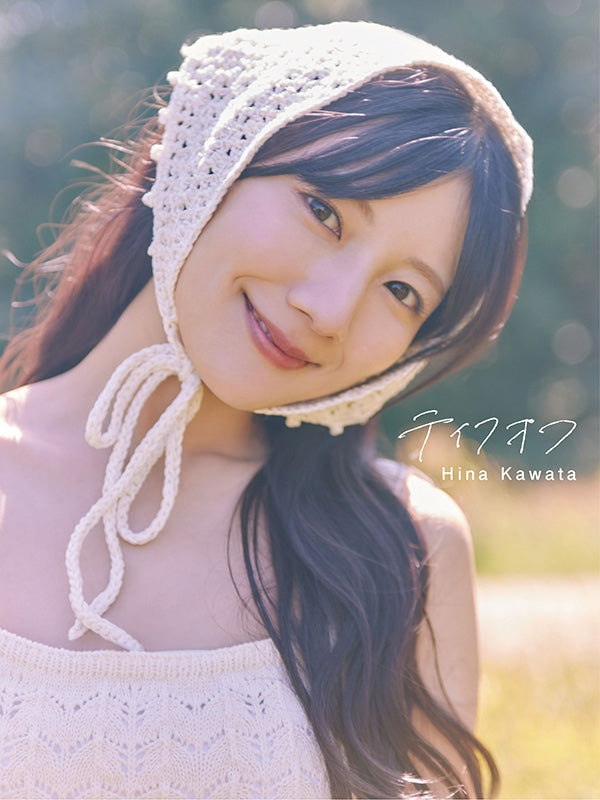 日向坂46 河田陽菜 2nd 寫真集《テイクオフ》