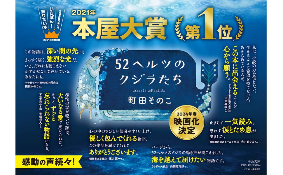 《52ヘルツのクジラたち》 (中公文庫 ま 55-1) （日文原文小說文庫版）町田そのこ 著