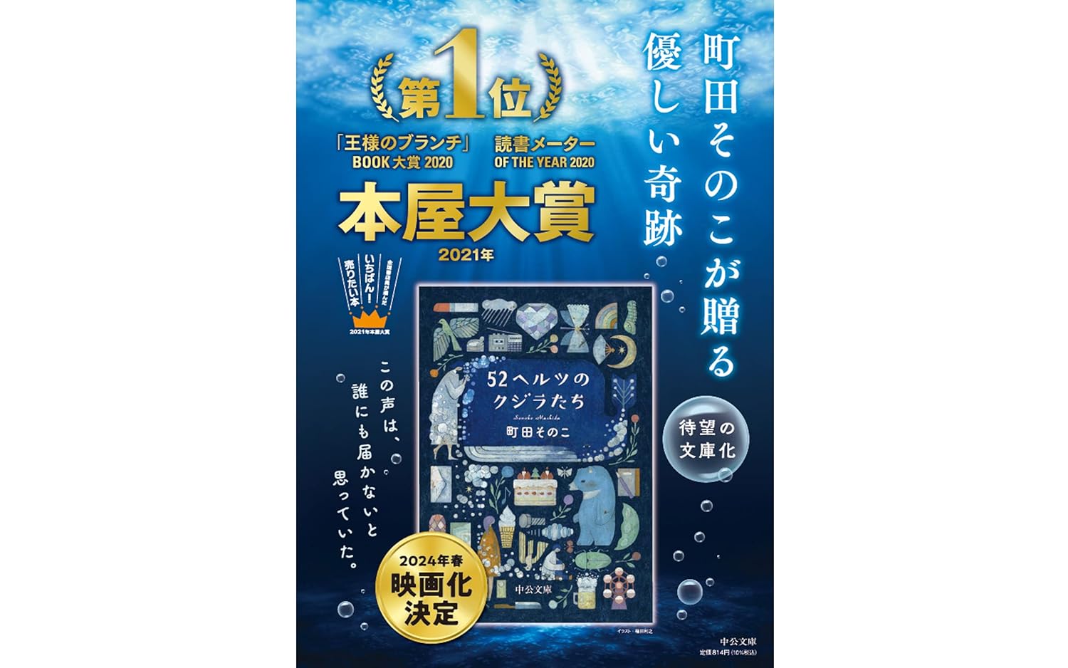 《52ヘルツのクジラたち》 (中公文庫 ま 55-1) （日文原文小說文庫版）町田そのこ 著