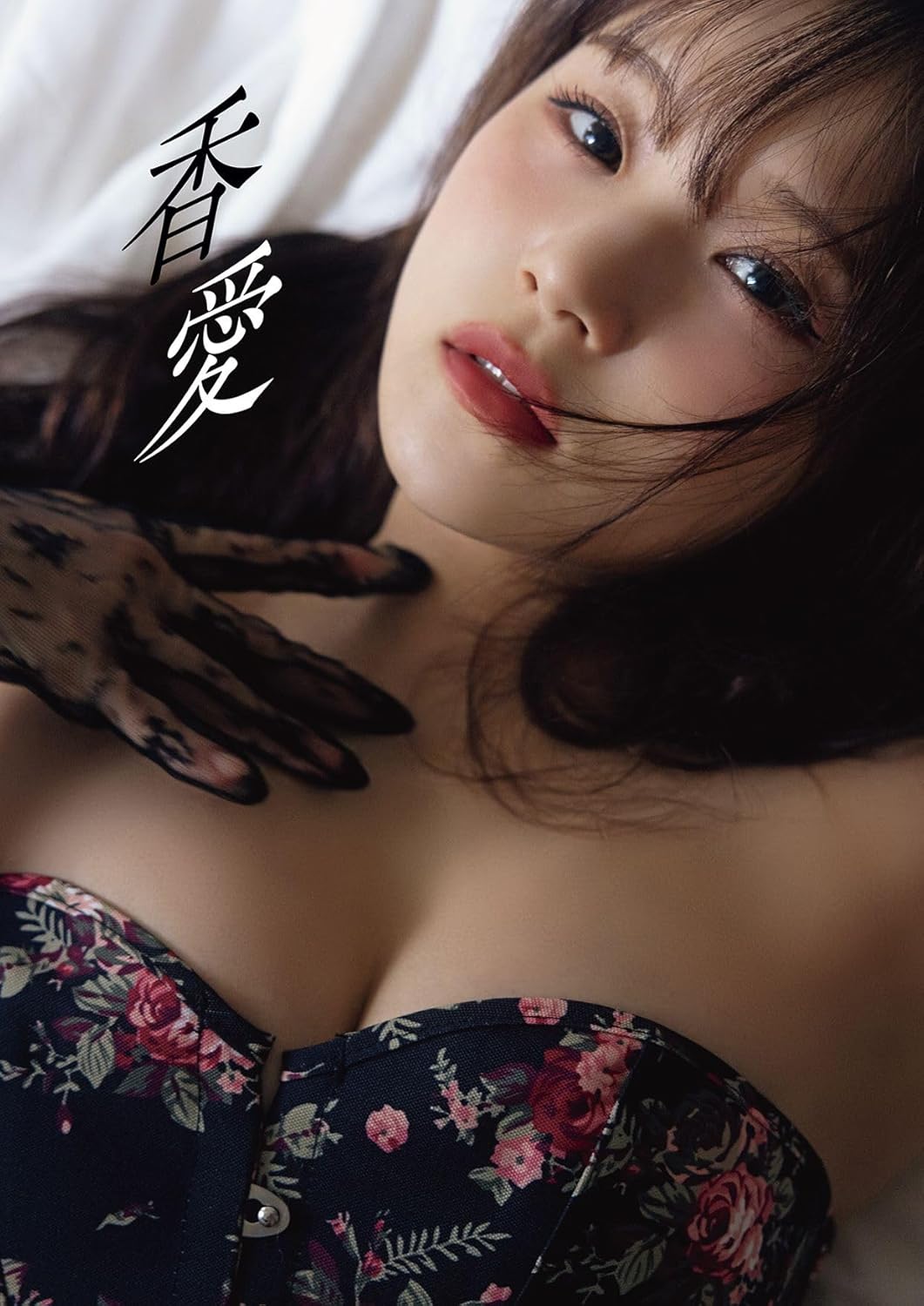 稲場愛香 寫真集《香愛》