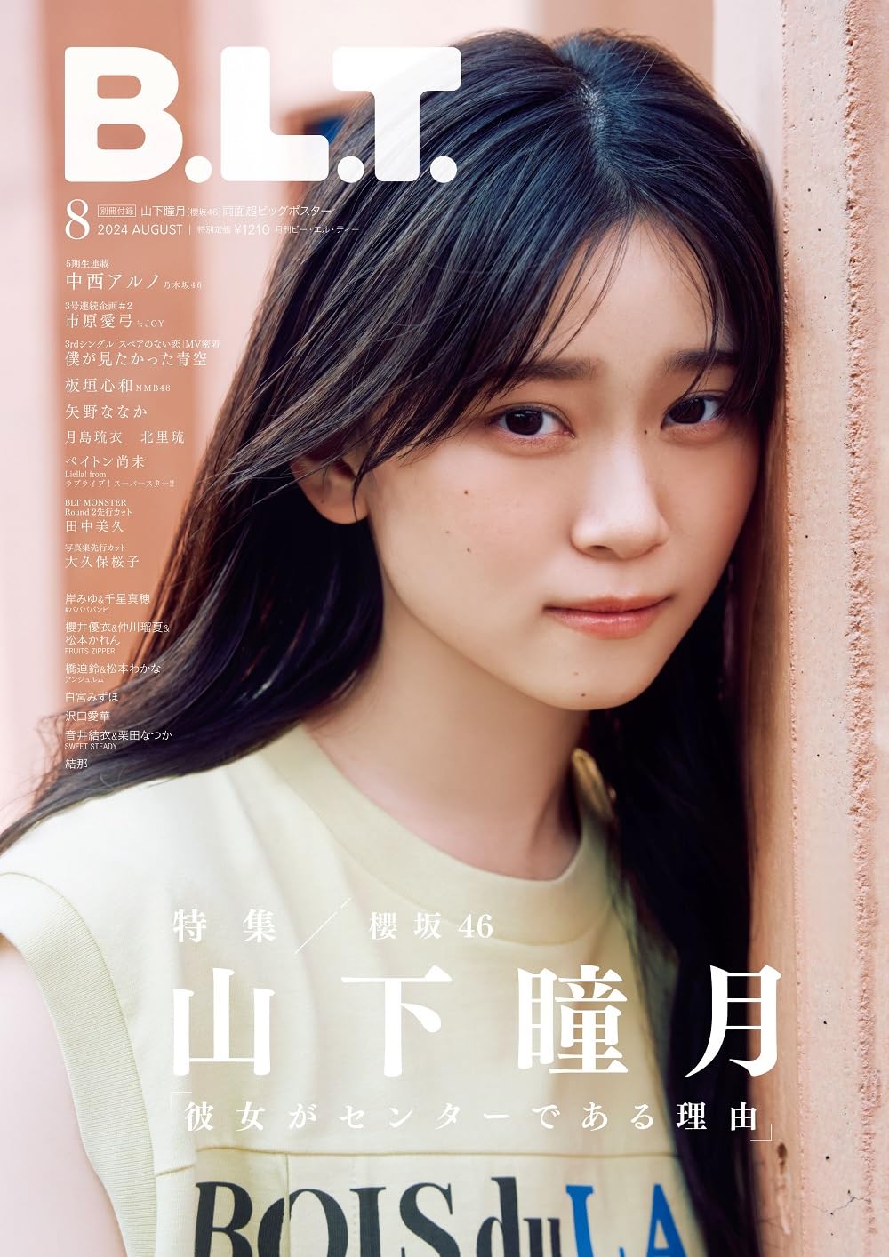 B.L.T. 2024年 8月号 表紙：山下瞳月(櫻坂46)