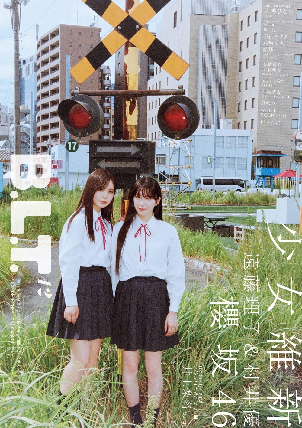 B.L.T. 2025年12月号 表紙: 遠藤理子＆村井優（櫻坂46）