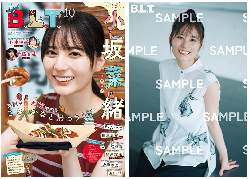 B.L.T. 2026年10月号 表紙：小坂菜緒（日向坂46）