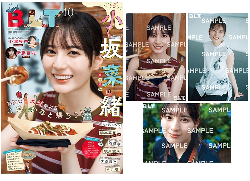 B.L.T. 2026年10月号 表紙：小坂菜緒（日向坂46）