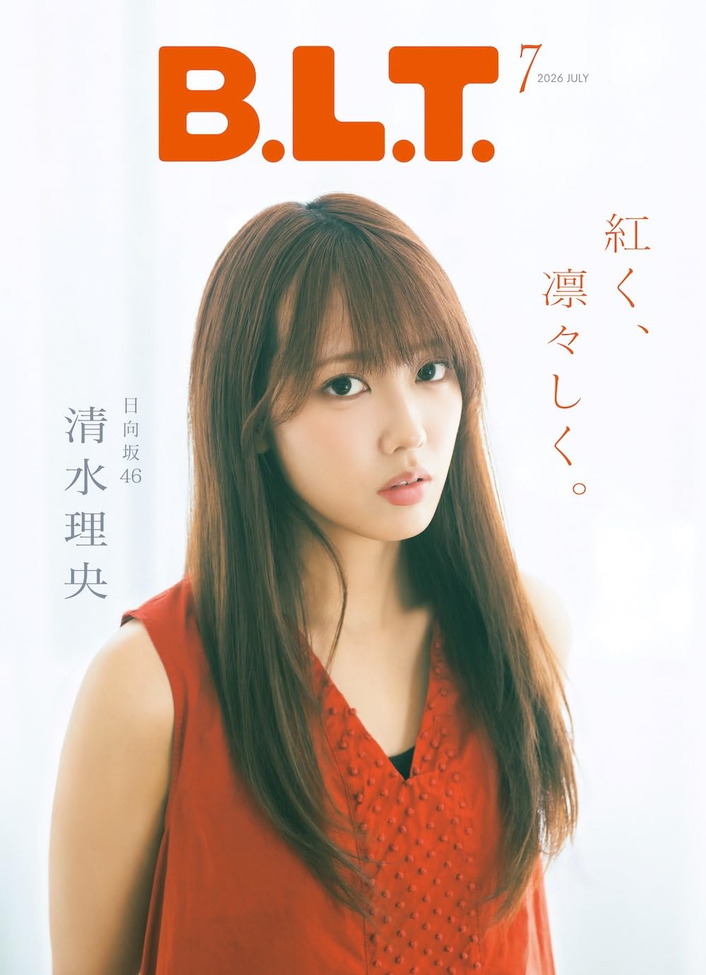 B.L.T. 2026年7月号 表紙：正源司陽子（日向坂46）