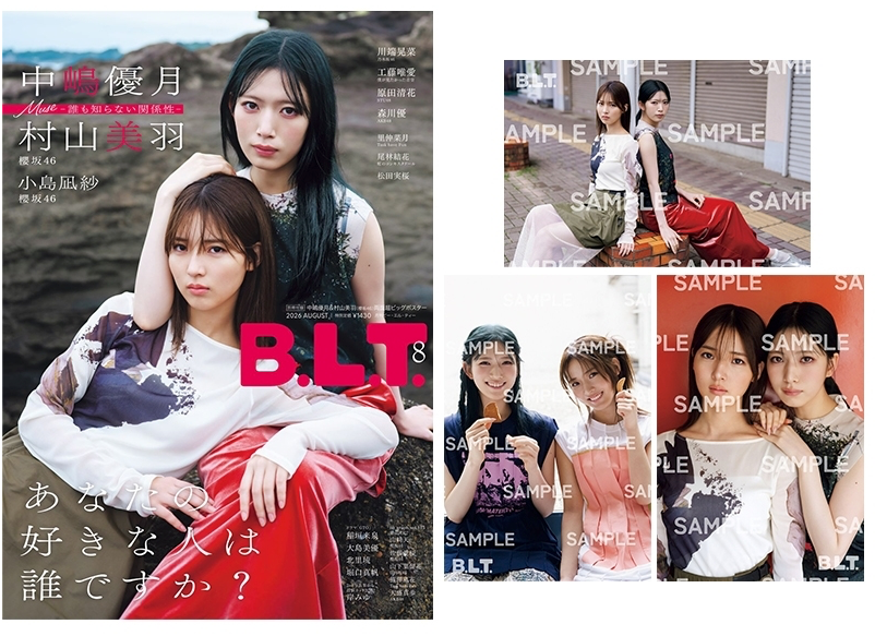 B.L.T. 2026年8月号 表紙：中嶋優月＆村山美羽（櫻坂46）