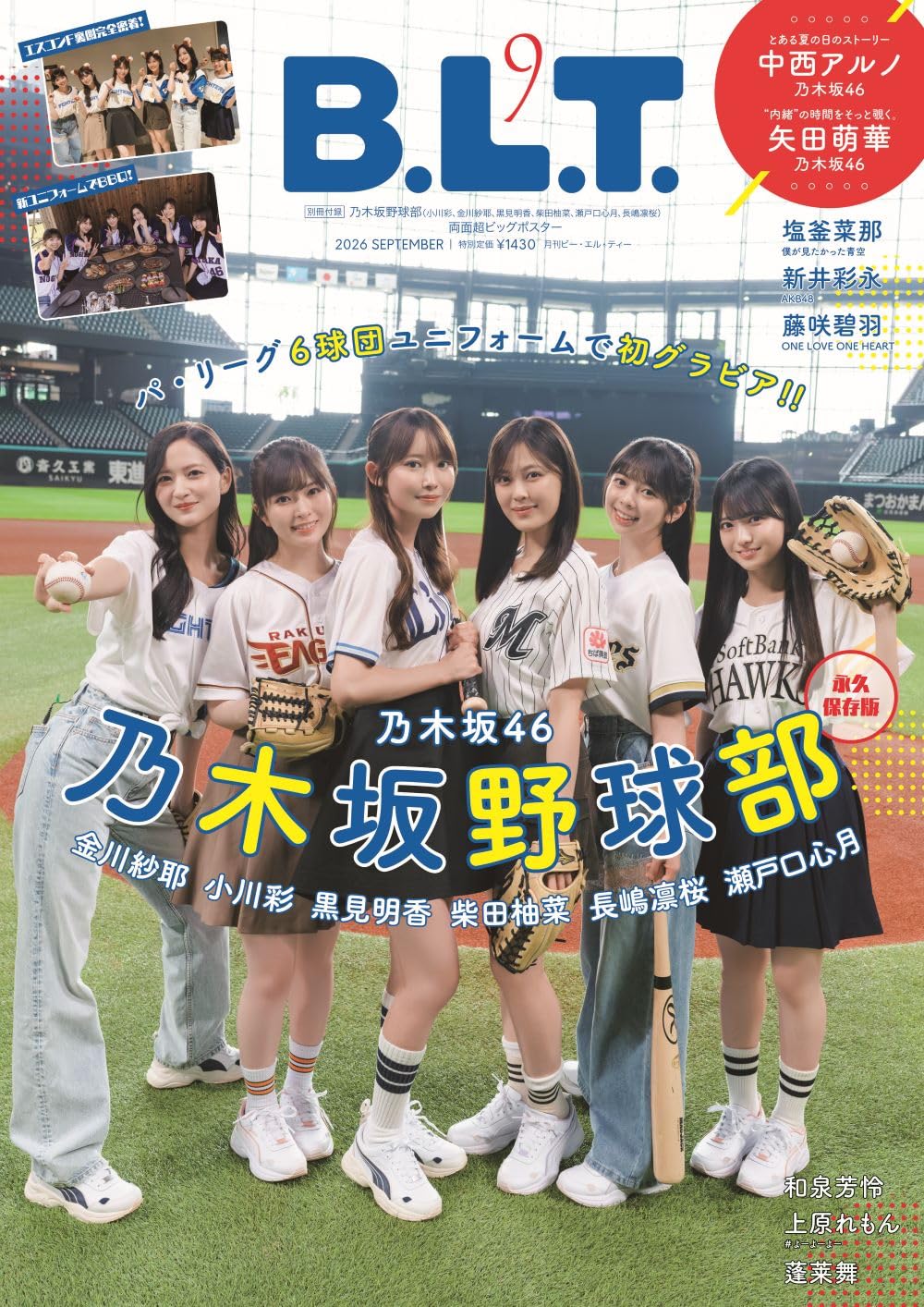 B.L.T. 2026年9月号 表紙：乃木坂野球部（小川彩、金川紗耶、黒見明香、柴田柚菜、瀬戸口心月、長嶋凛桜）