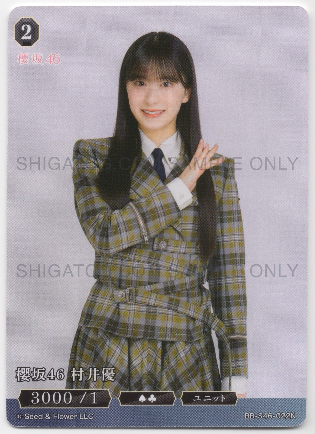 櫻坂46×ビルディバイド -ブライト- Trading Card Game BB-S46 N Cards