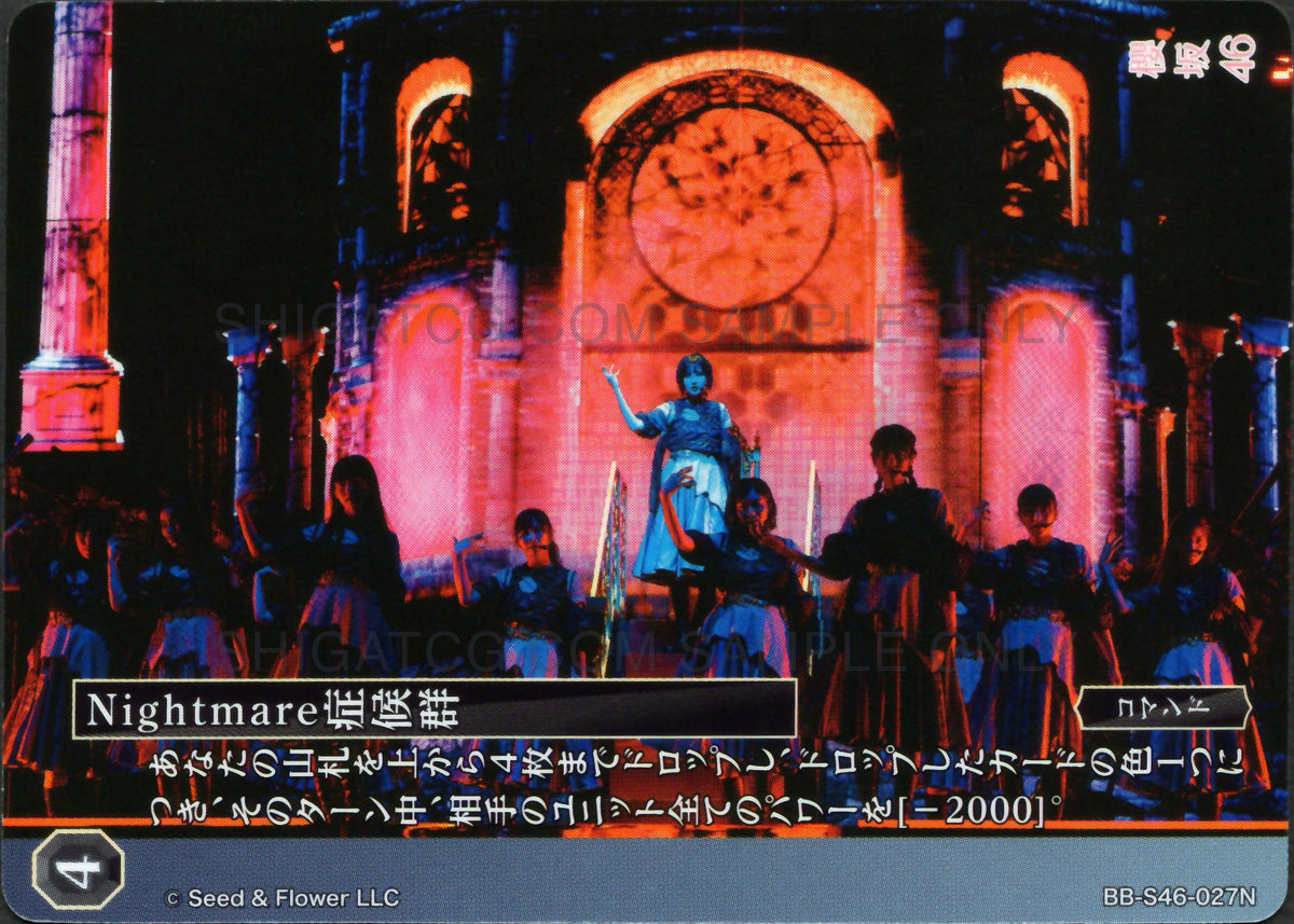 櫻坂46×ビルディバイド -ブライト- Trading Card Game BB-S46 N Cards