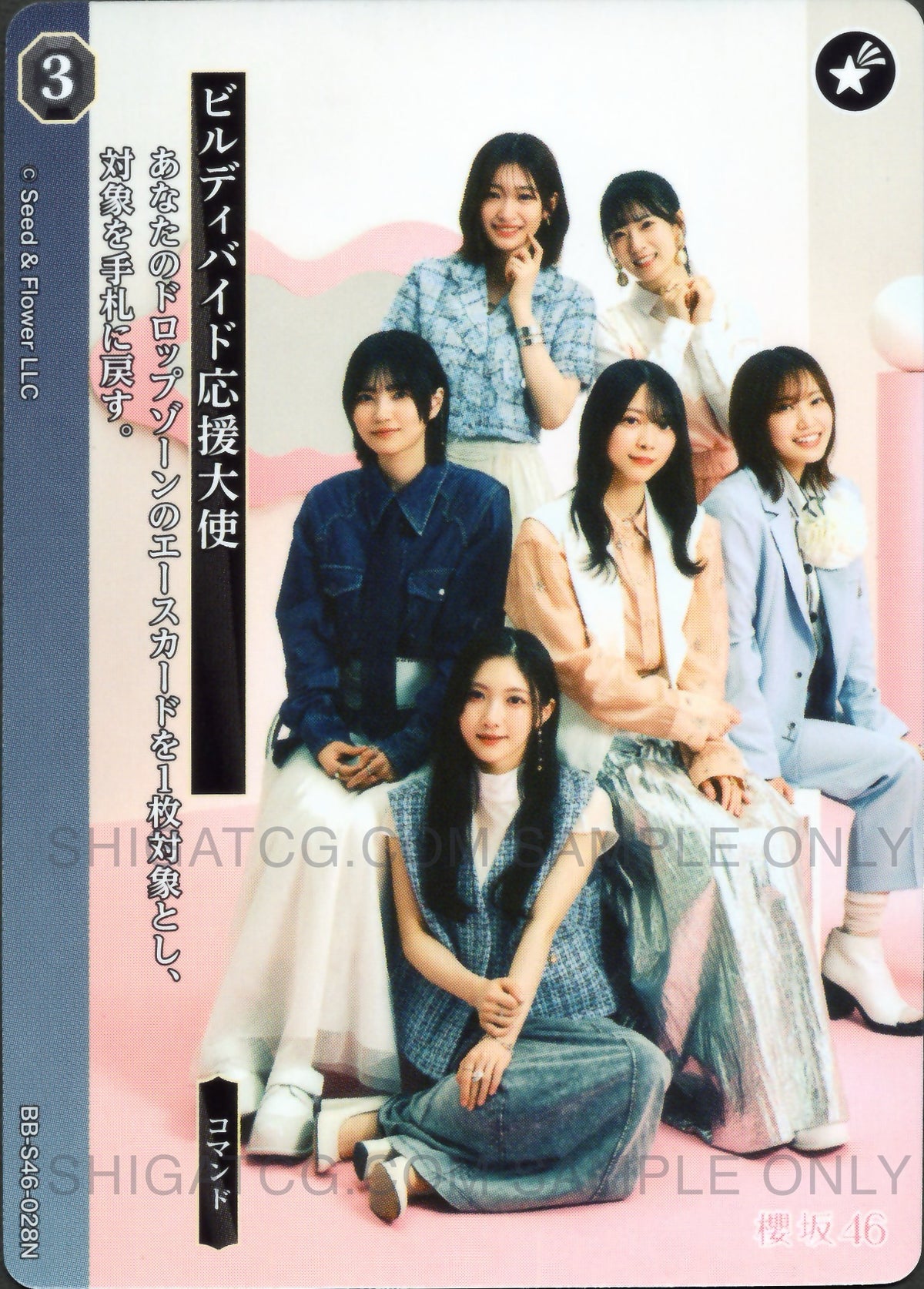 櫻坂46×ビルディバイド -ブライト- Trading Card Game BB-S46 N Cards