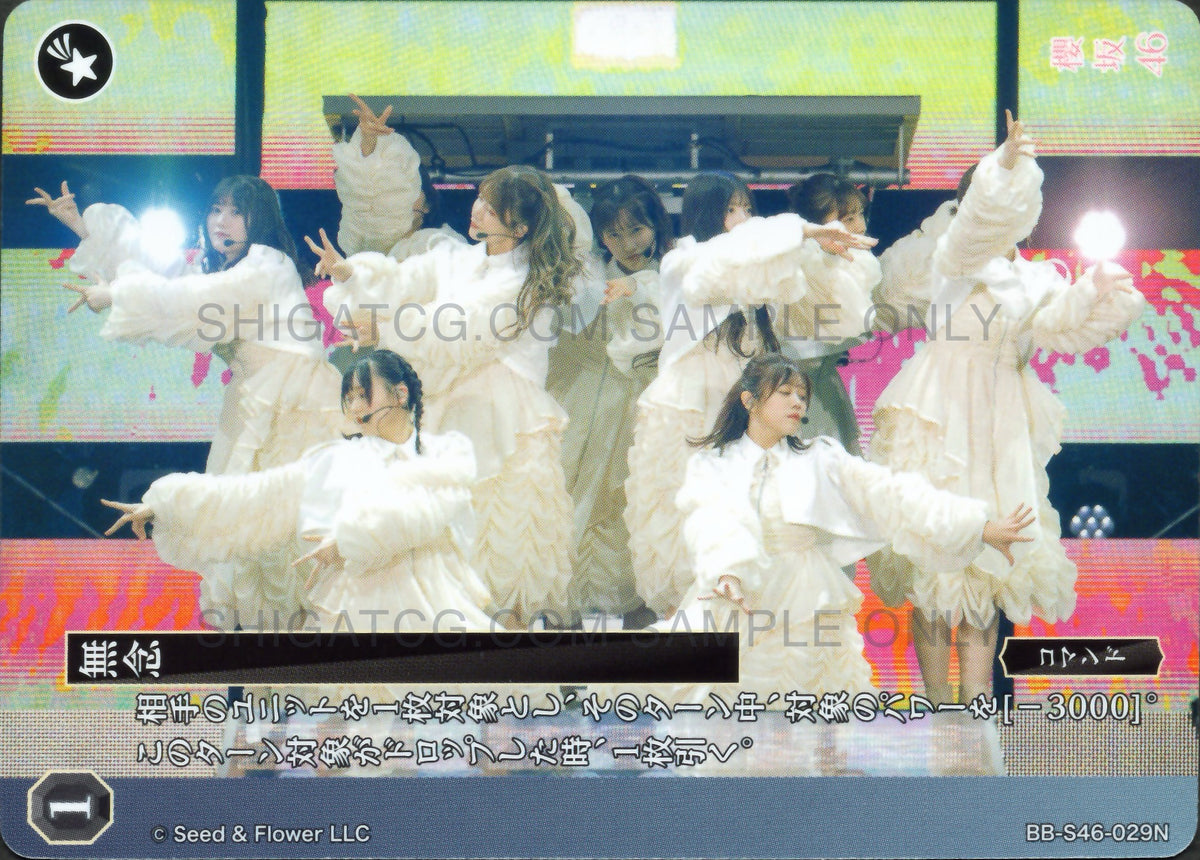 櫻坂46×ビルディバイド -ブライト- Trading Card Game BB-S46 N Cards