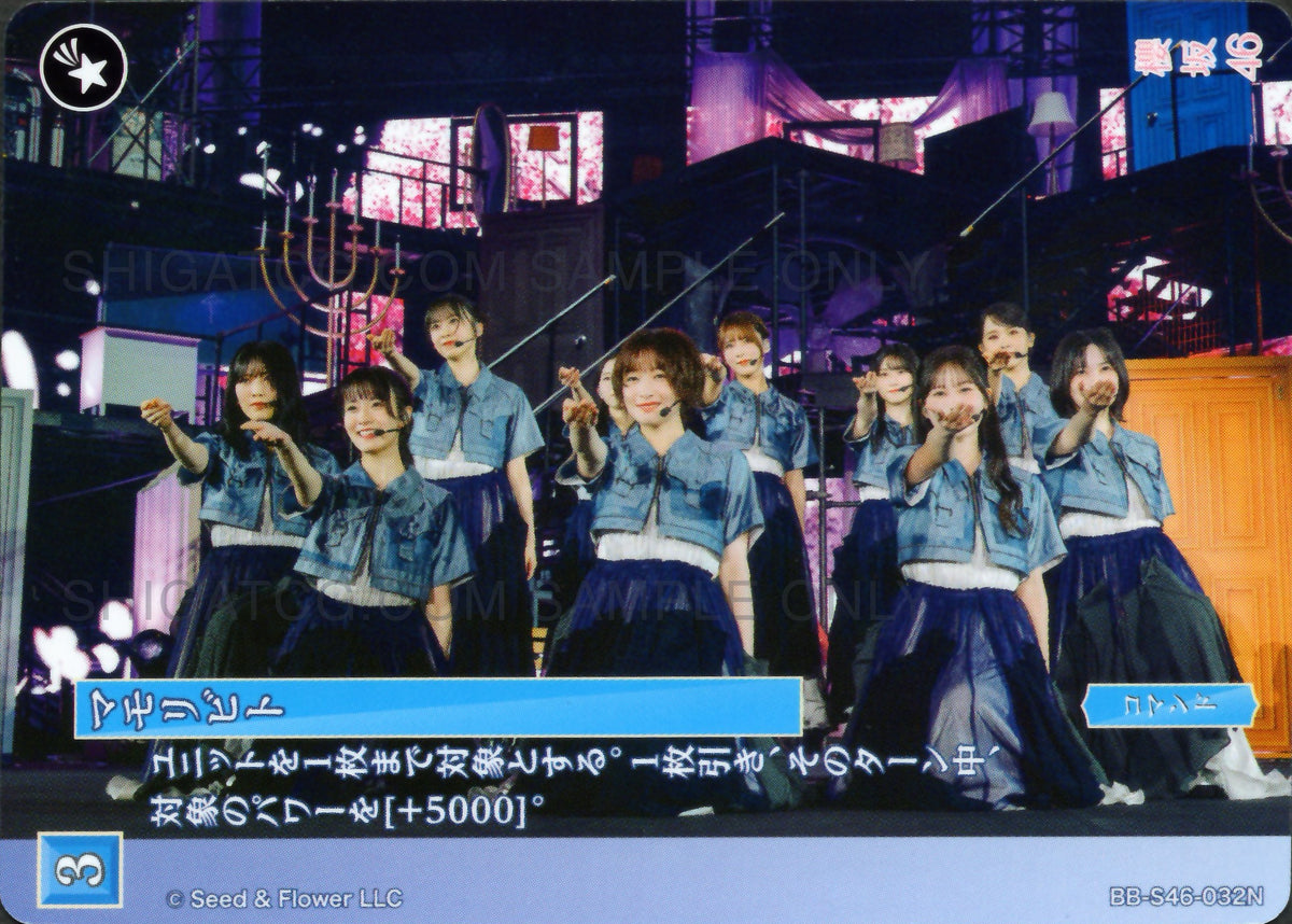 櫻坂46×ビルディバイド -ブライト- Trading Card Game BB-S46 N Cards