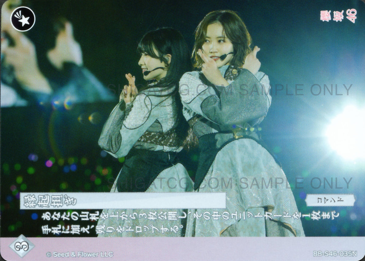 櫻坂46×ビルディバイド -ブライト- Trading Card Game BB-S46 N Cards