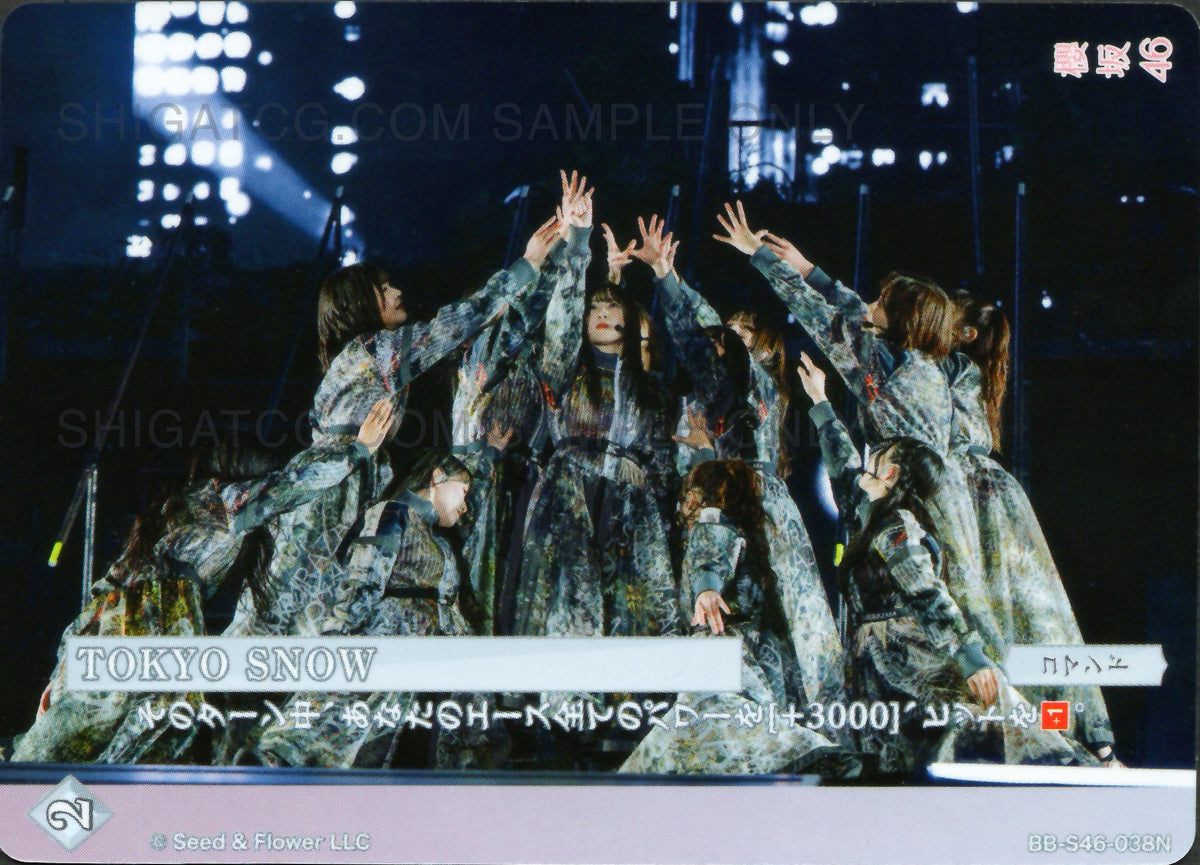 櫻坂46×ビルディバイド -ブライト- Trading Card Game BB-S46 N Cards