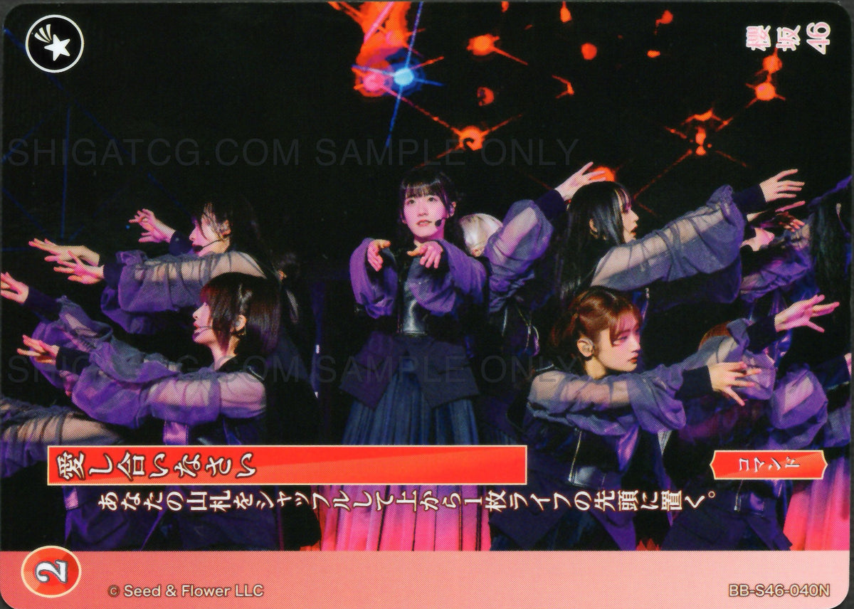 櫻坂46×ビルディバイド -ブライト- Trading Card Game BB-S46 N Cards