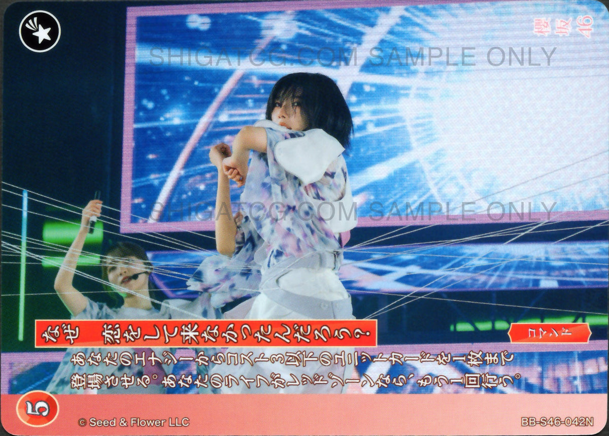 櫻坂46×ビルディバイド -ブライト- Trading Card Game BB-S46 N Cards