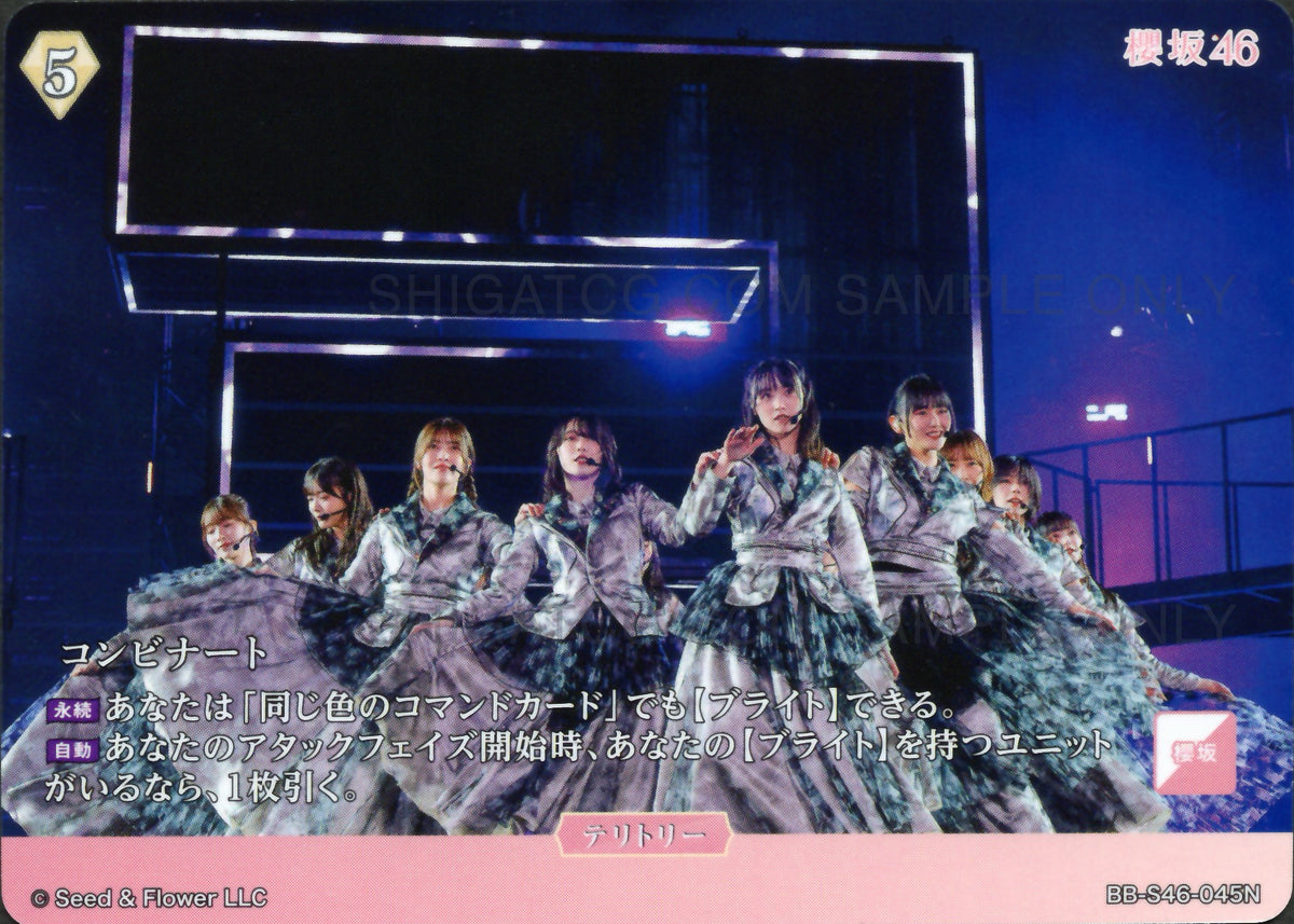 櫻坂46×ビルディバイド -ブライト- Trading Card Game BB-S46 N Cards