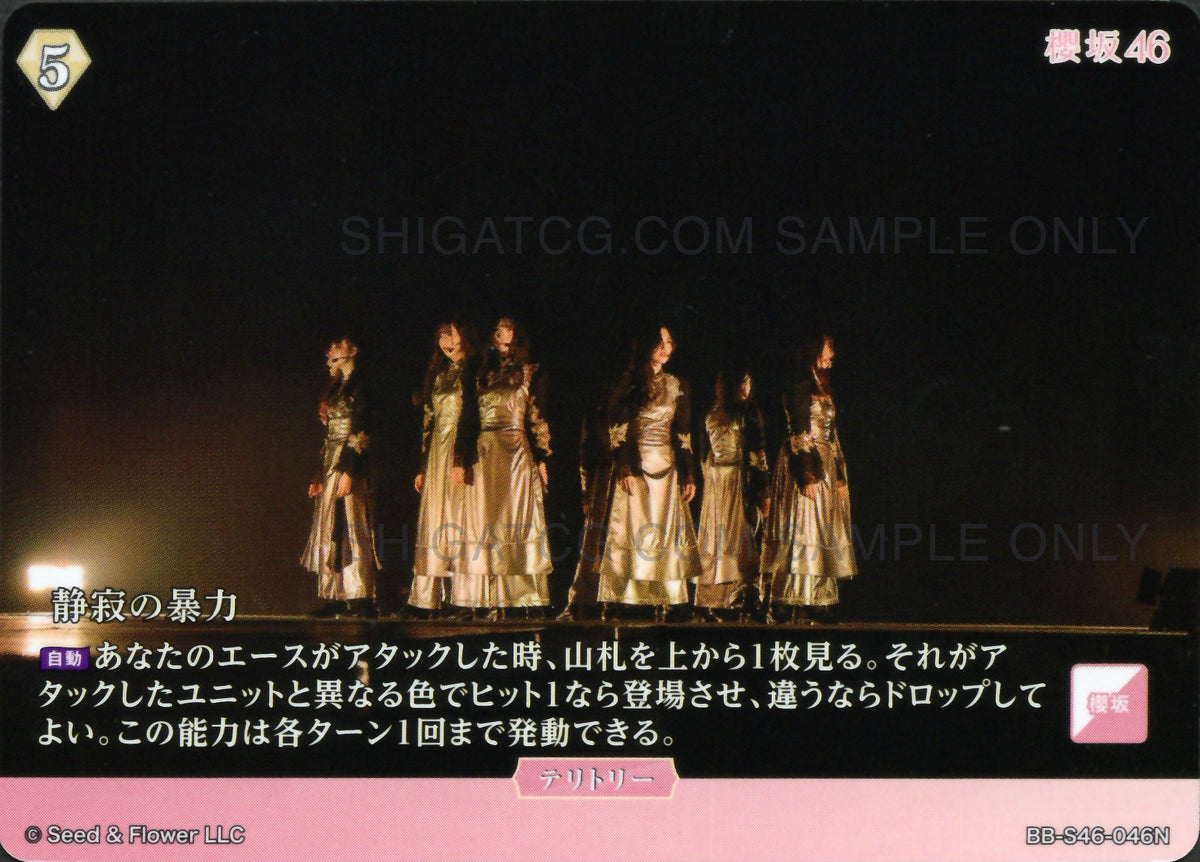 櫻坂46×ビルディバイド -ブライト- Trading Card Game BB-S46 N Cards