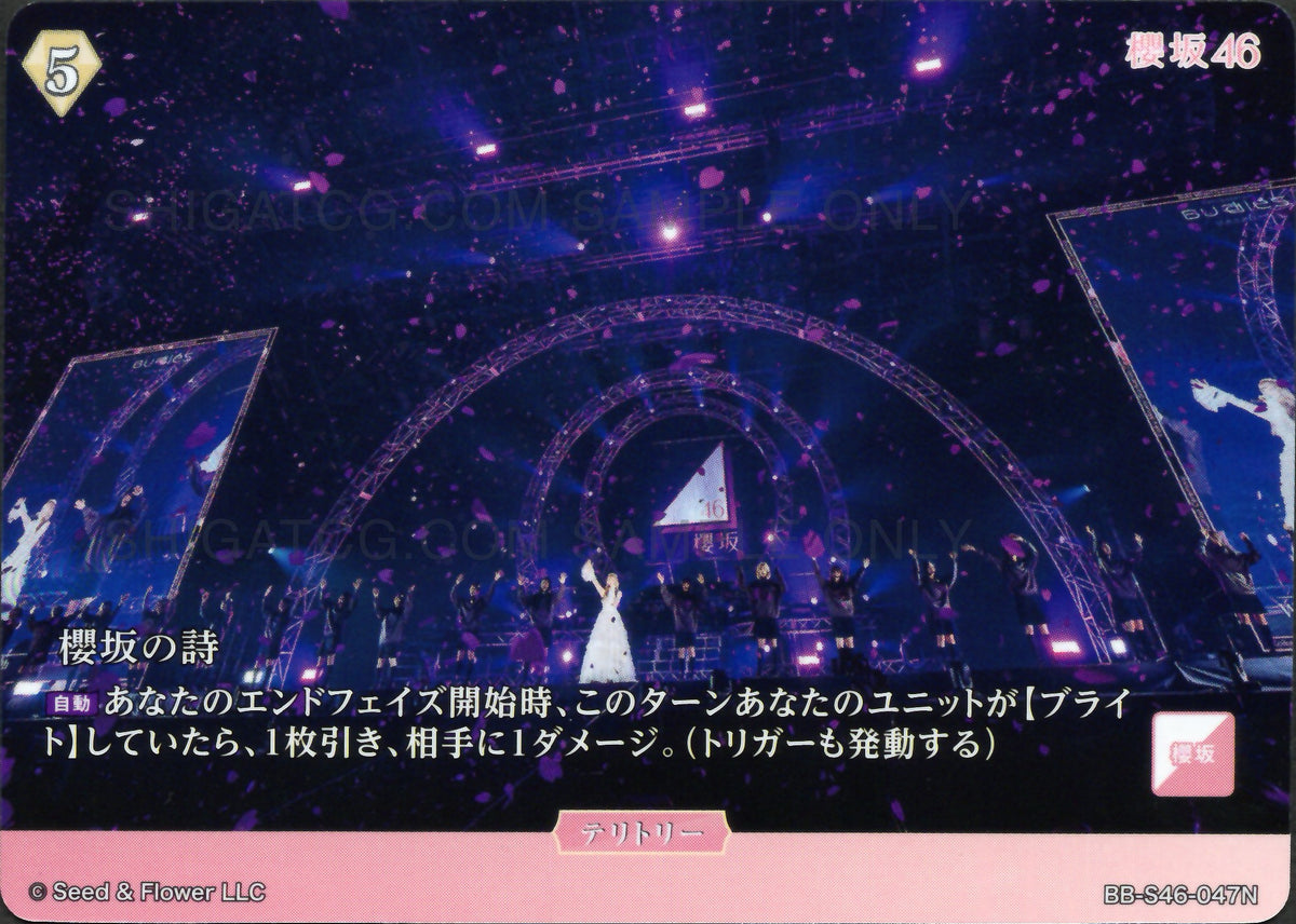 櫻坂46×ビルディバイド -ブライト- Trading Card Game BB-S46 N Cards