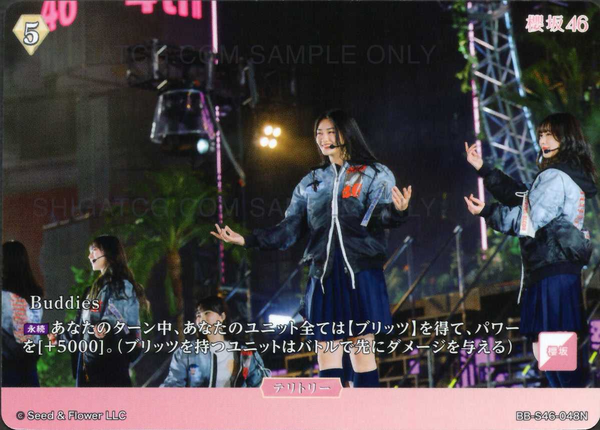 櫻坂46×ビルディバイド -ブライト- Trading Card Game BB-S46 N Cards