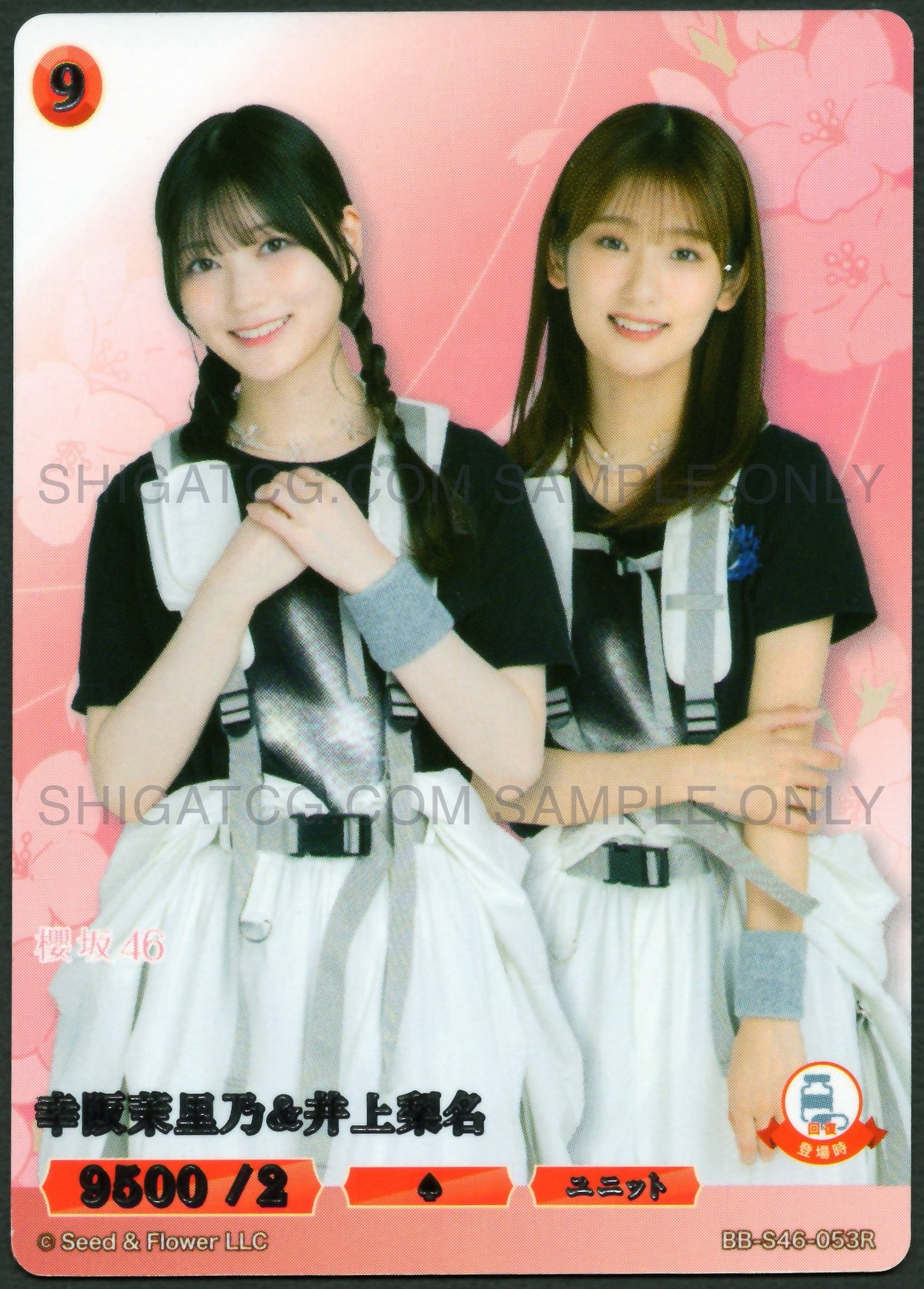 櫻坂46×ビルディバイド -ブライト- Trading Card Game BB-S46 R Cards