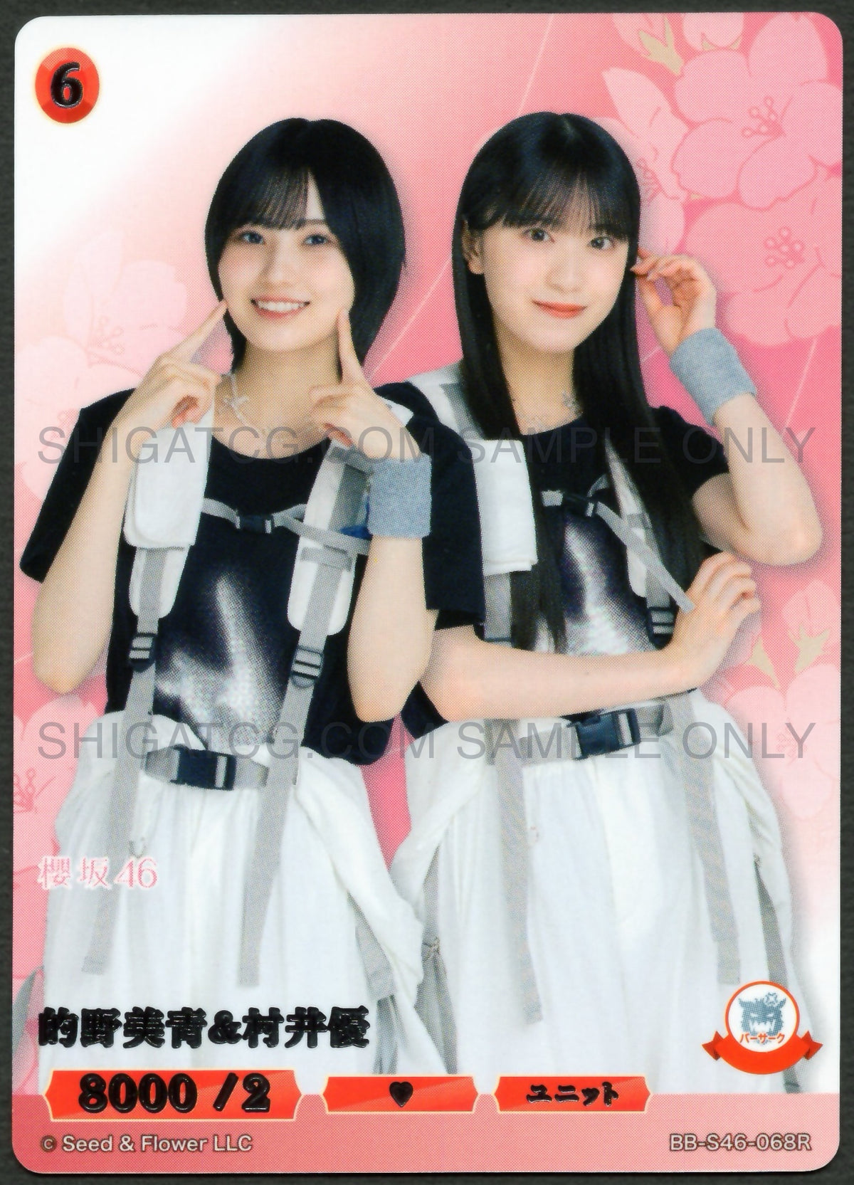 櫻坂46×ビルディバイド -ブライト- Trading Card Game BB-S46 R Cards