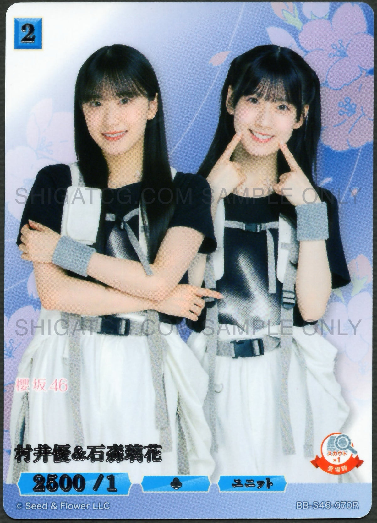 櫻坂46×ビルディバイド -ブライト- Trading Card Game BB-S46 R Cards