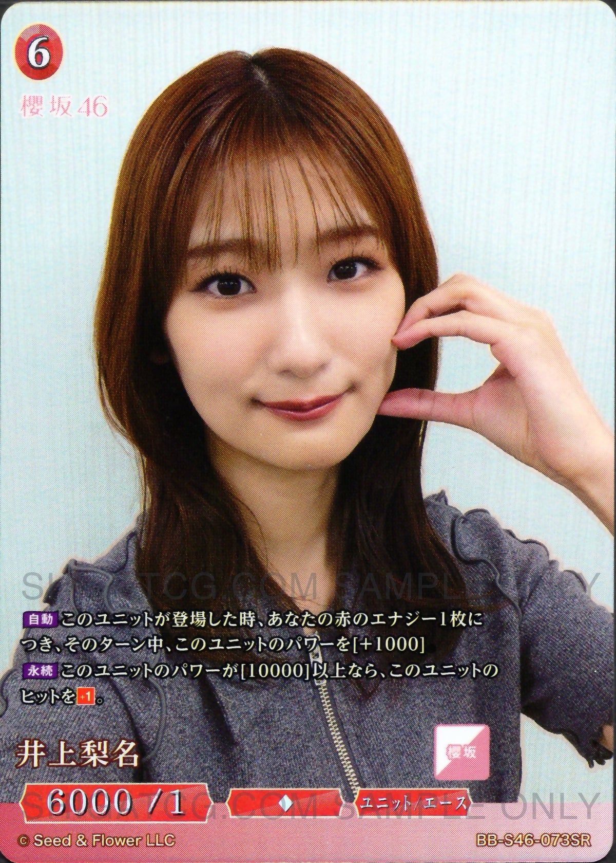 櫻坂46×ビルディバイド -ブライト- Trading Card Game BB-S46 SR Cards