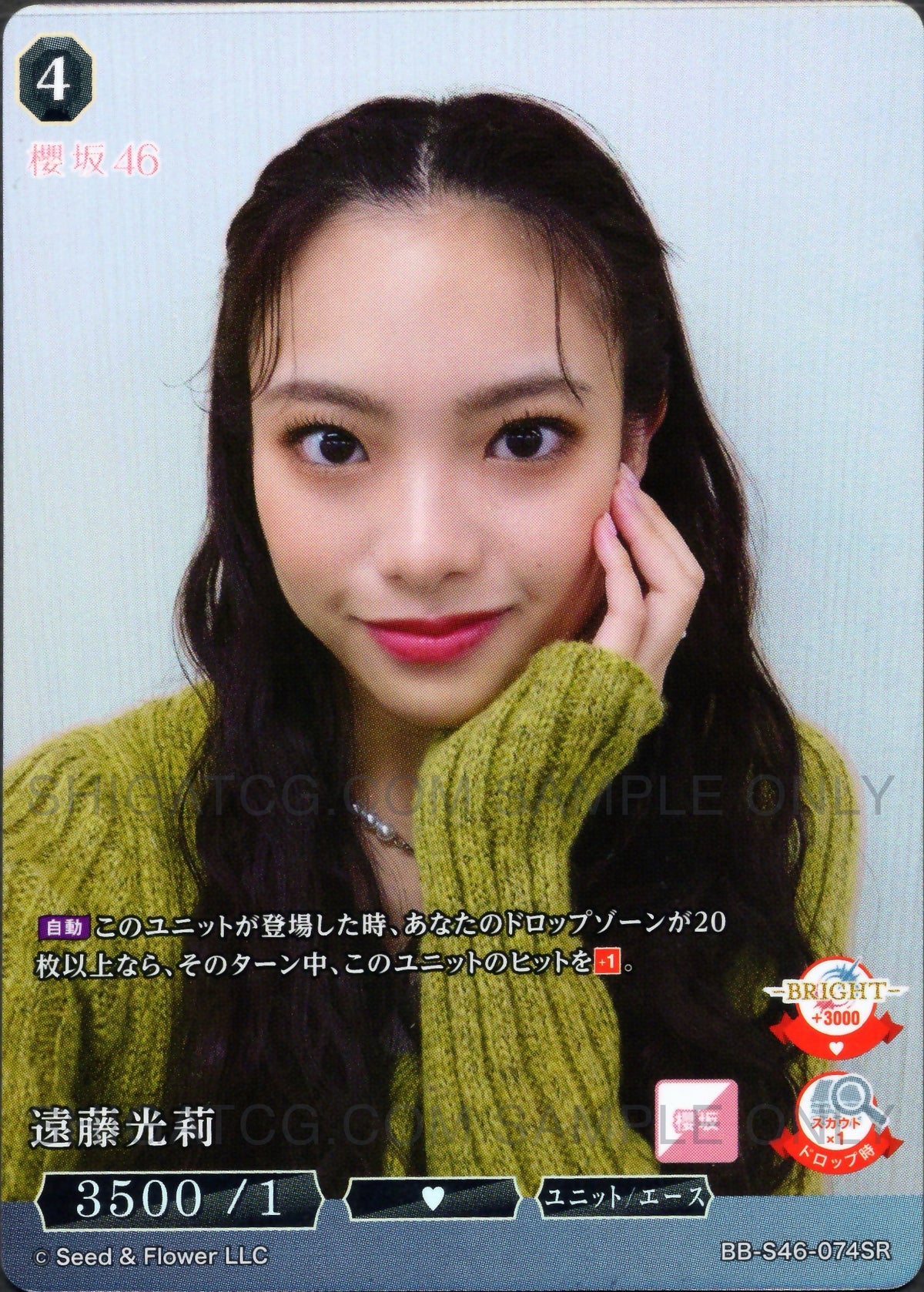 櫻坂46×ビルディバイド -ブライト- Trading Card Game BB-S46 SR Cards