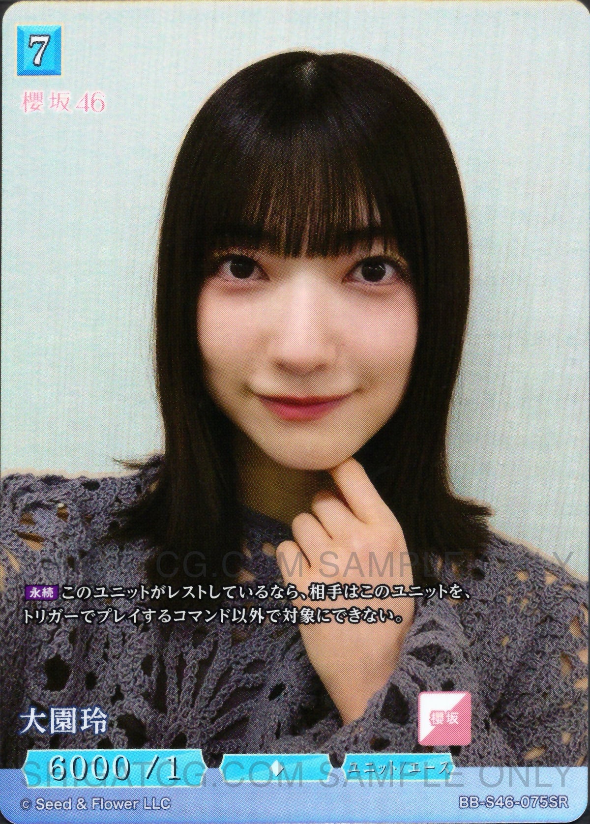 櫻坂46×ビルディバイド -ブライト- Trading Card Game BB-S46 SR Cards