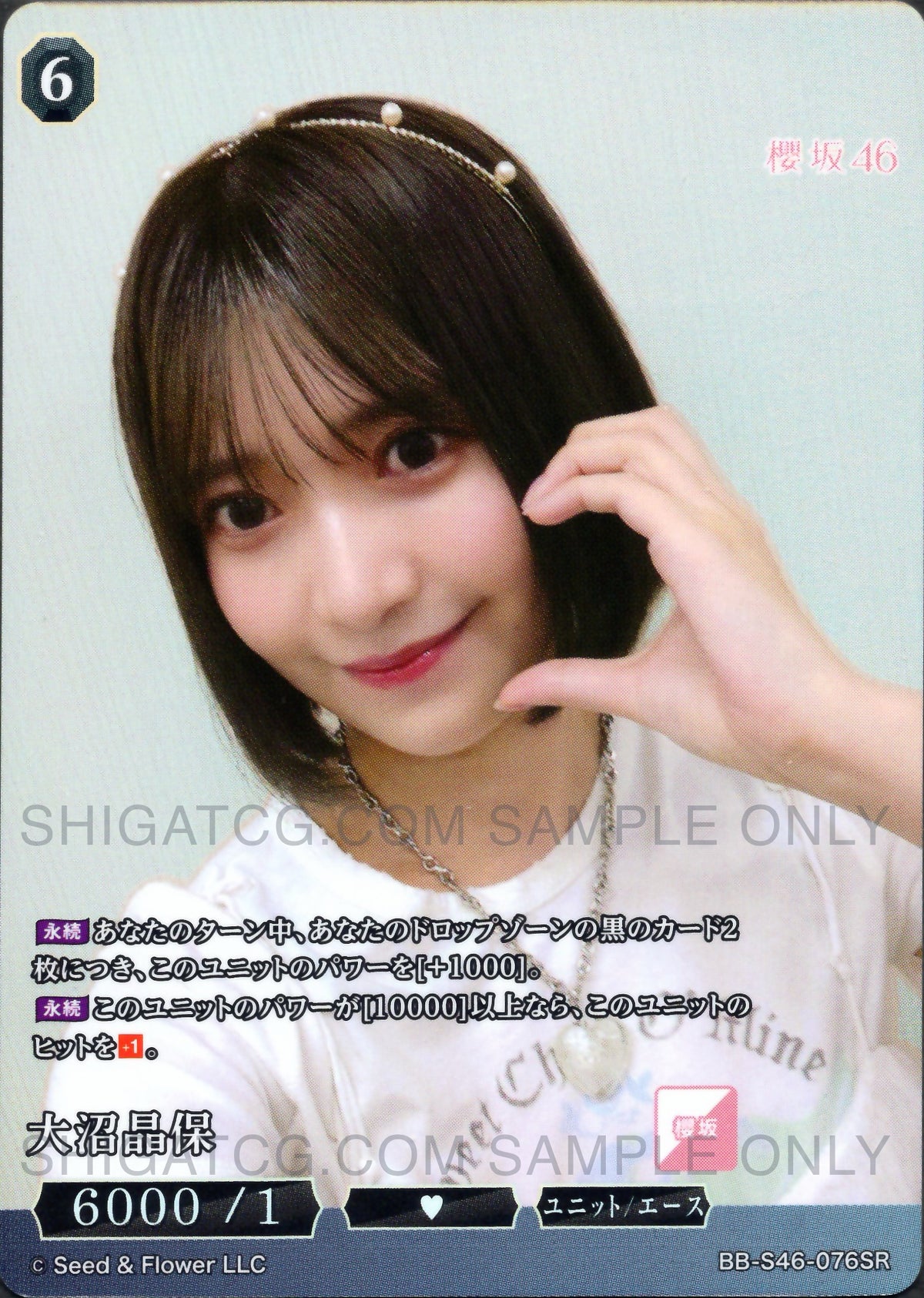 櫻坂46×ビルディバイド -ブライト- Trading Card Game BB-S46 SR Cards