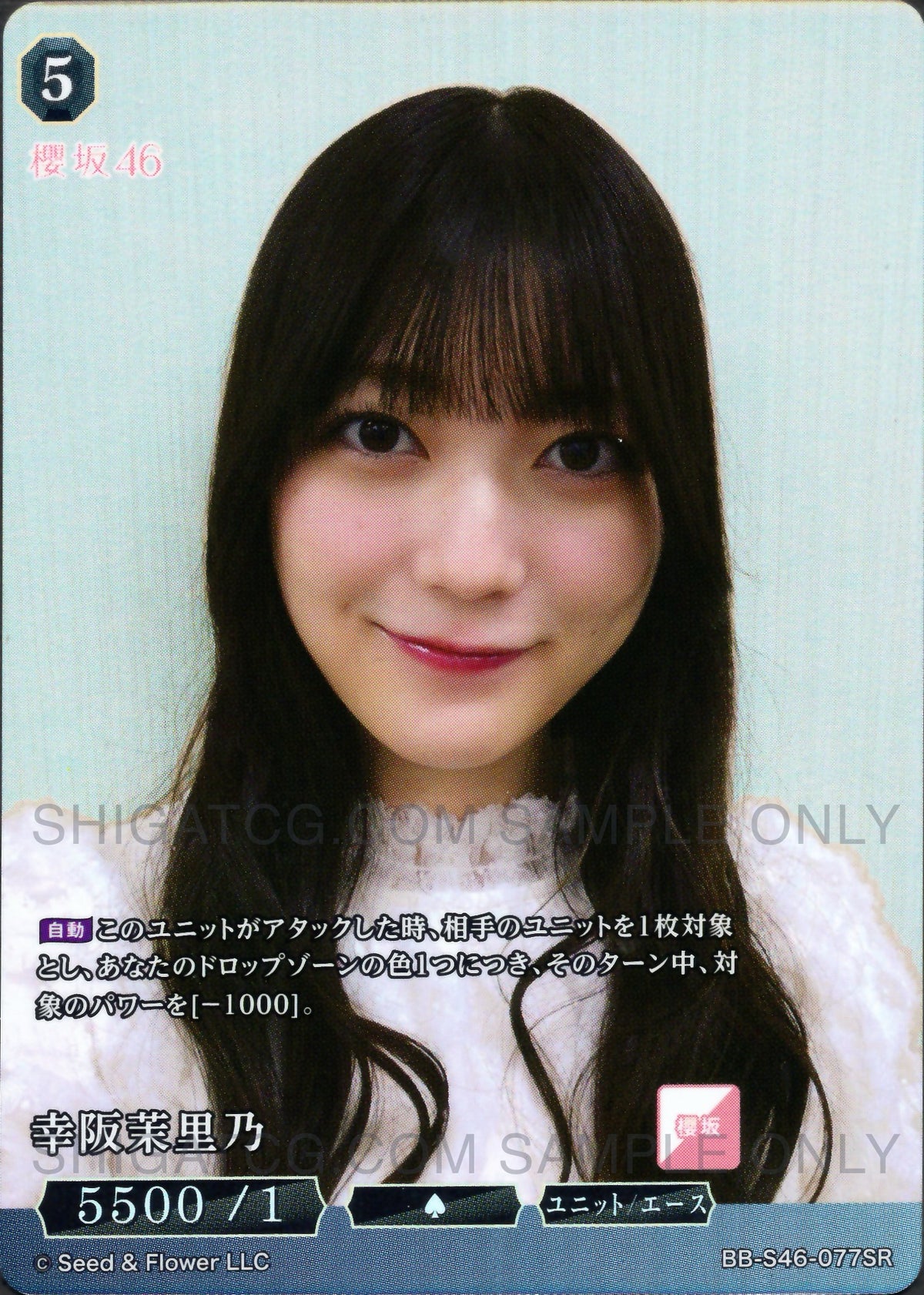 櫻坂46×ビルディバイド -ブライト- Trading Card Game BB-S46 SR Cards