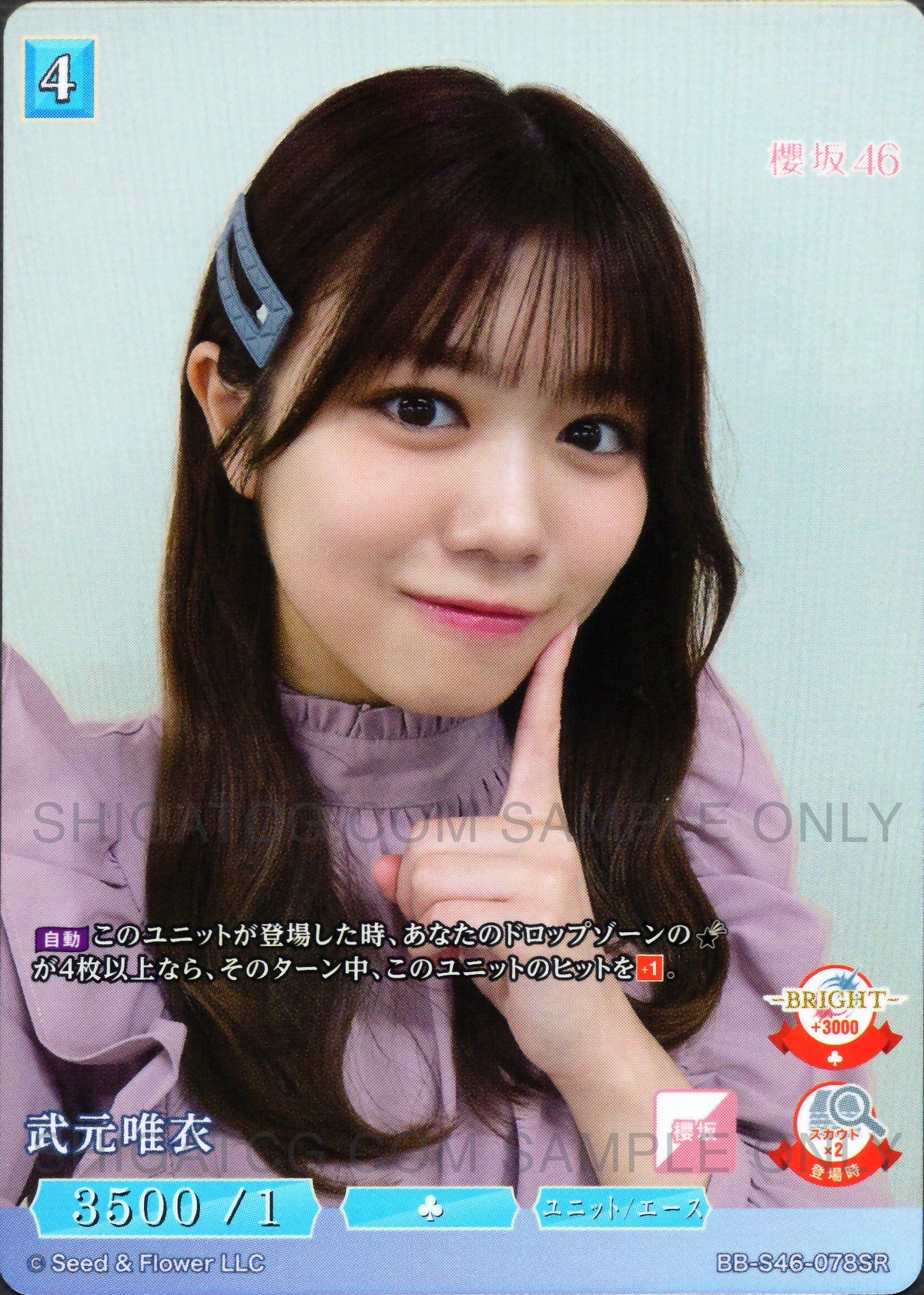 櫻坂46×ビルディバイド -ブライト- Trading Card Game BB-S46 SR Cards