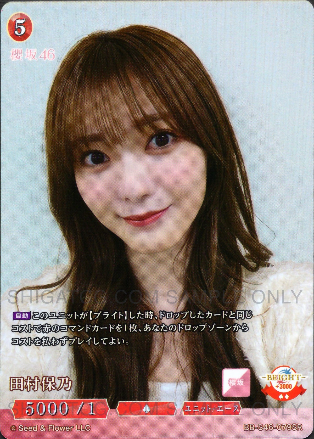 櫻坂46×ビルディバイド -ブライト- Trading Card Game BB-S46 SR Cards