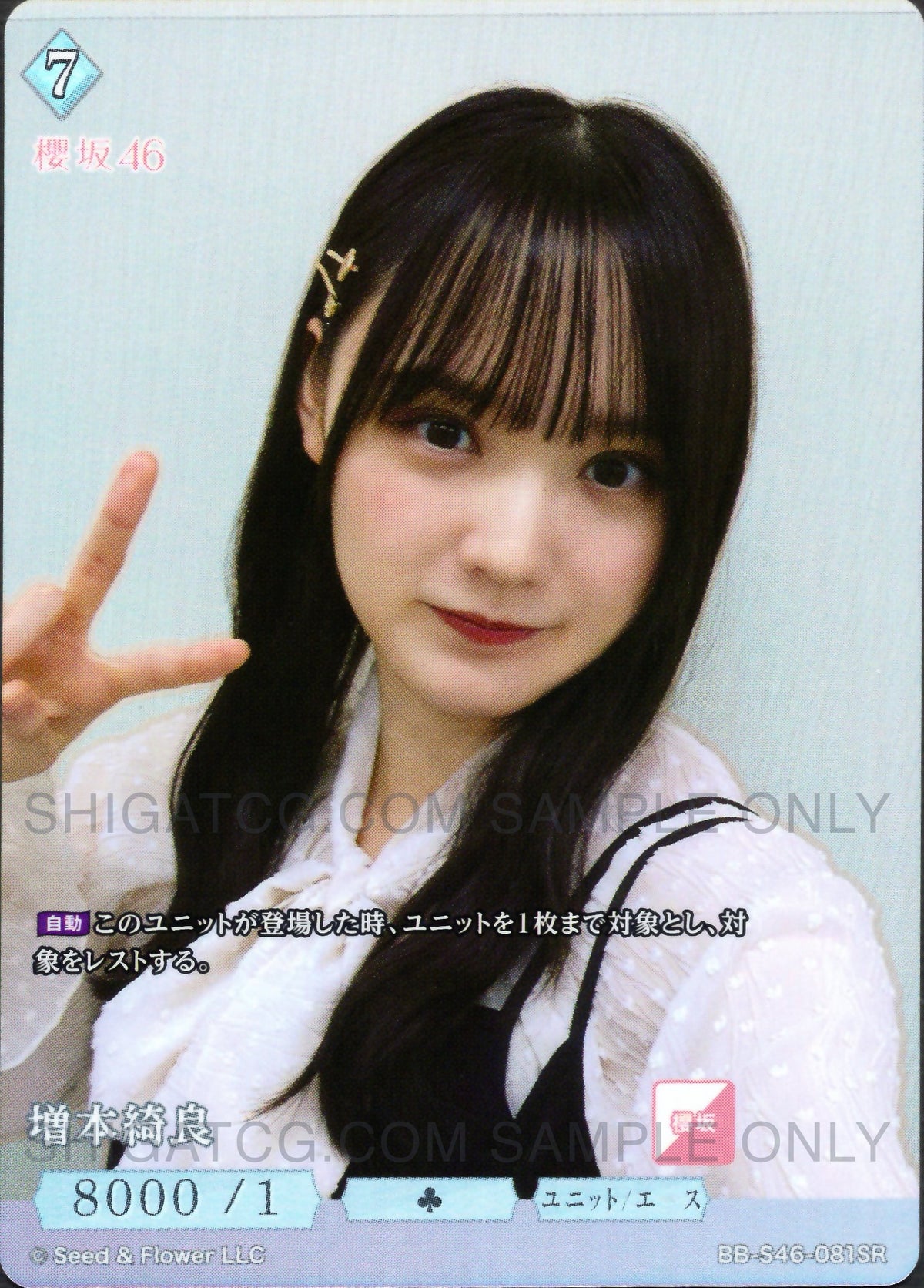 櫻坂46×ビルディバイド -ブライト- Trading Card Game BB-S46 SR Cards