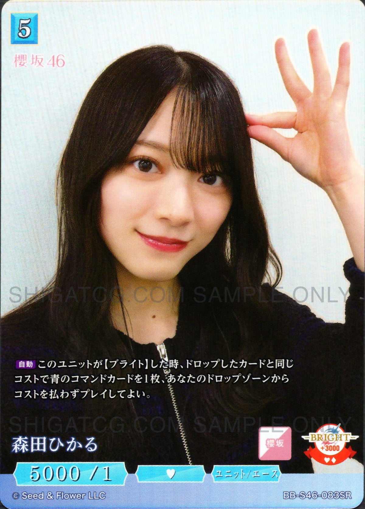 櫻坂46×ビルディバイド -ブライト- Trading Card Game BB-S46 SR Cards