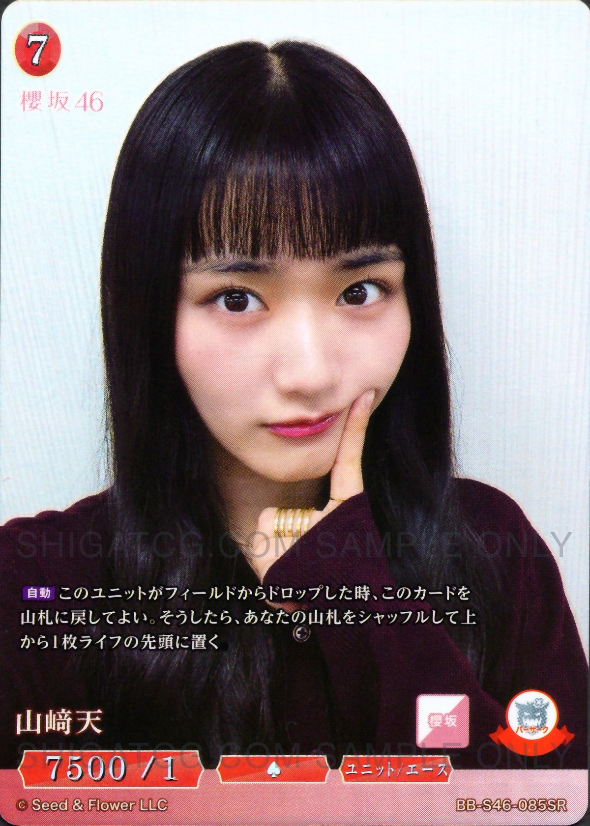 櫻坂46×ビルディバイド -ブライト- Trading Card Game BB-S46 SR Cards