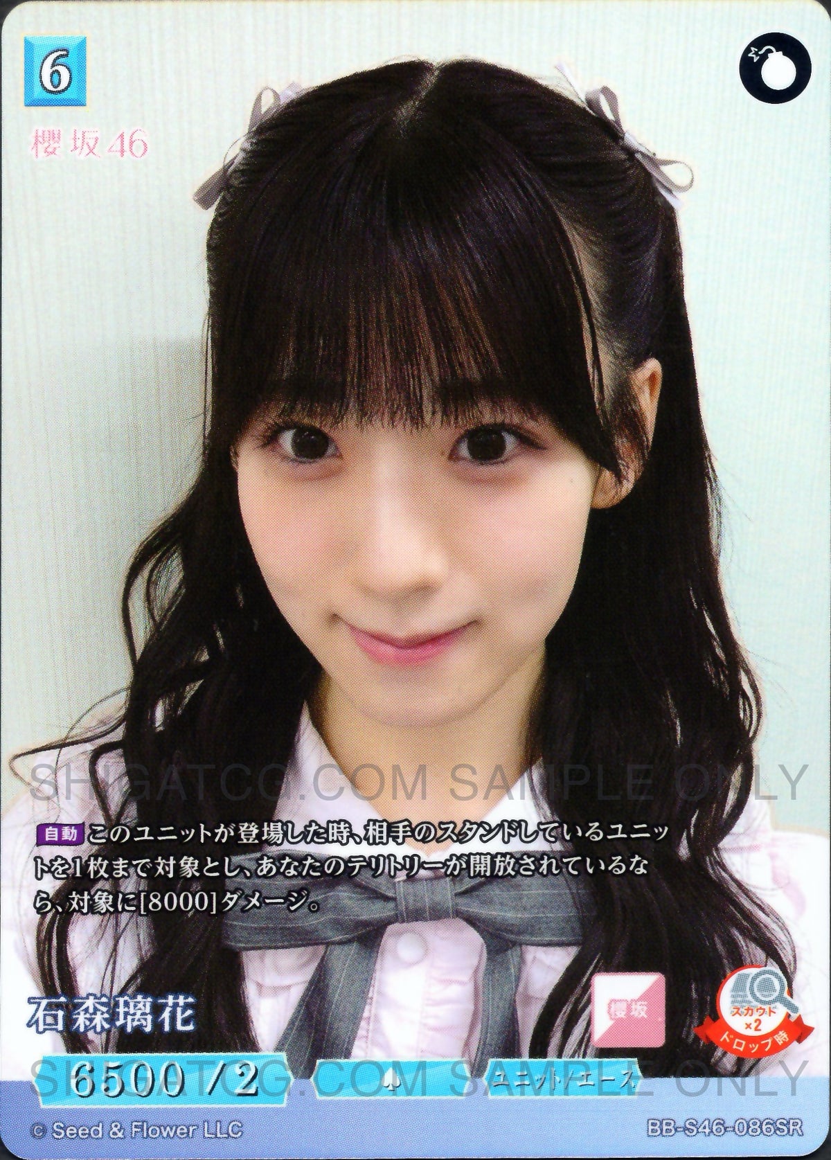 櫻坂46×ビルディバイド -ブライト- Trading Card Game BB-S46 SR Cards