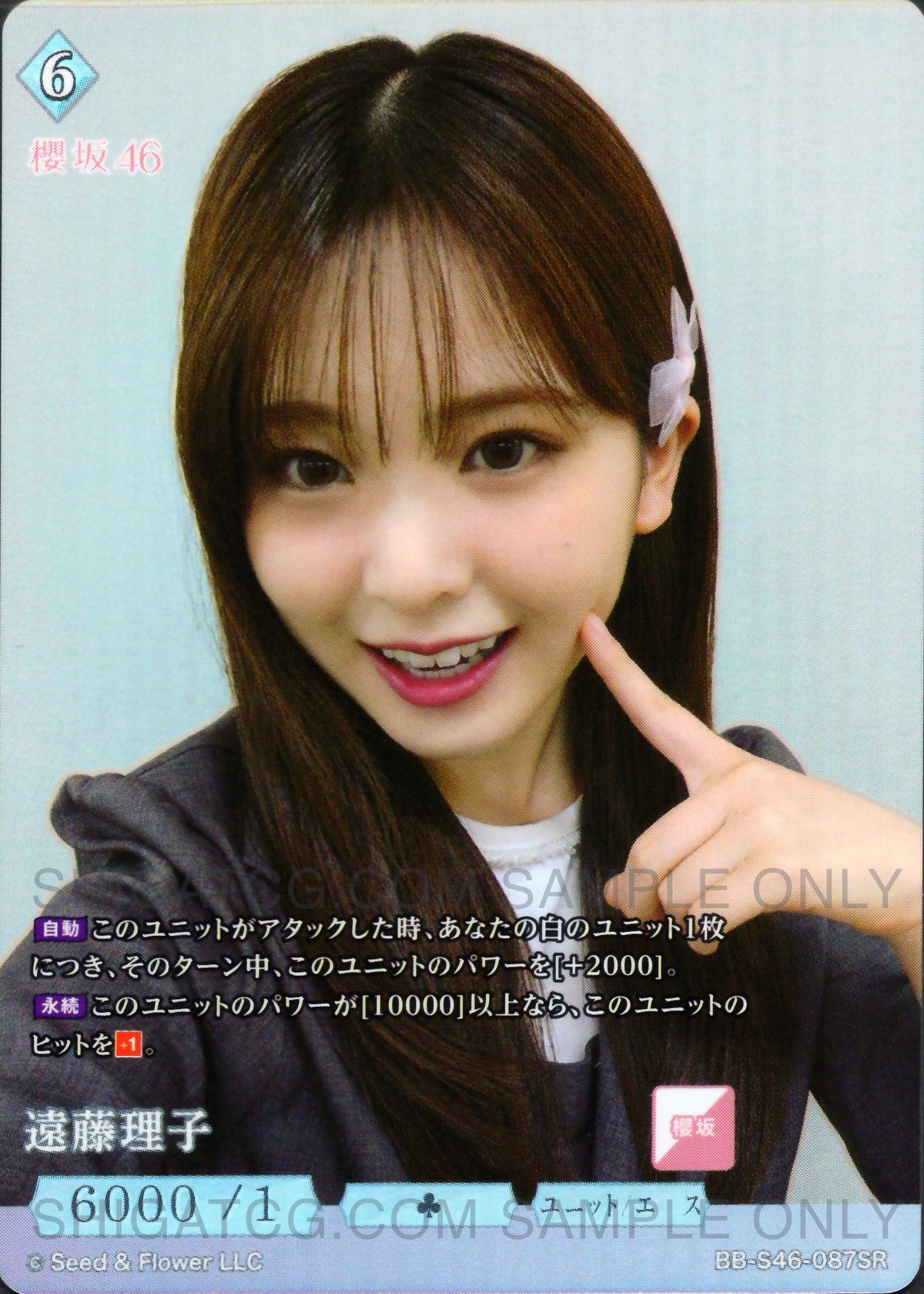 櫻坂46×ビルディバイド -ブライト- Trading Card Game BB-S46 SR Cards