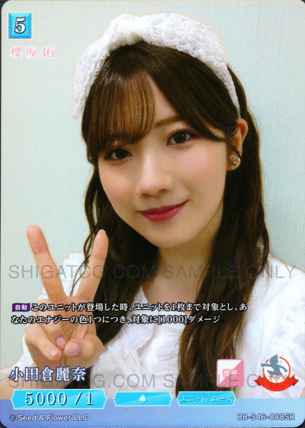 櫻坂46×ビルディバイド -ブライト- Trading Card Game BB-S46 SR Cards