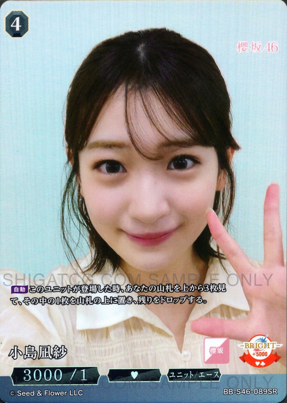 櫻坂46×ビルディバイド -ブライト- Trading Card Game BB-S46 SR Cards