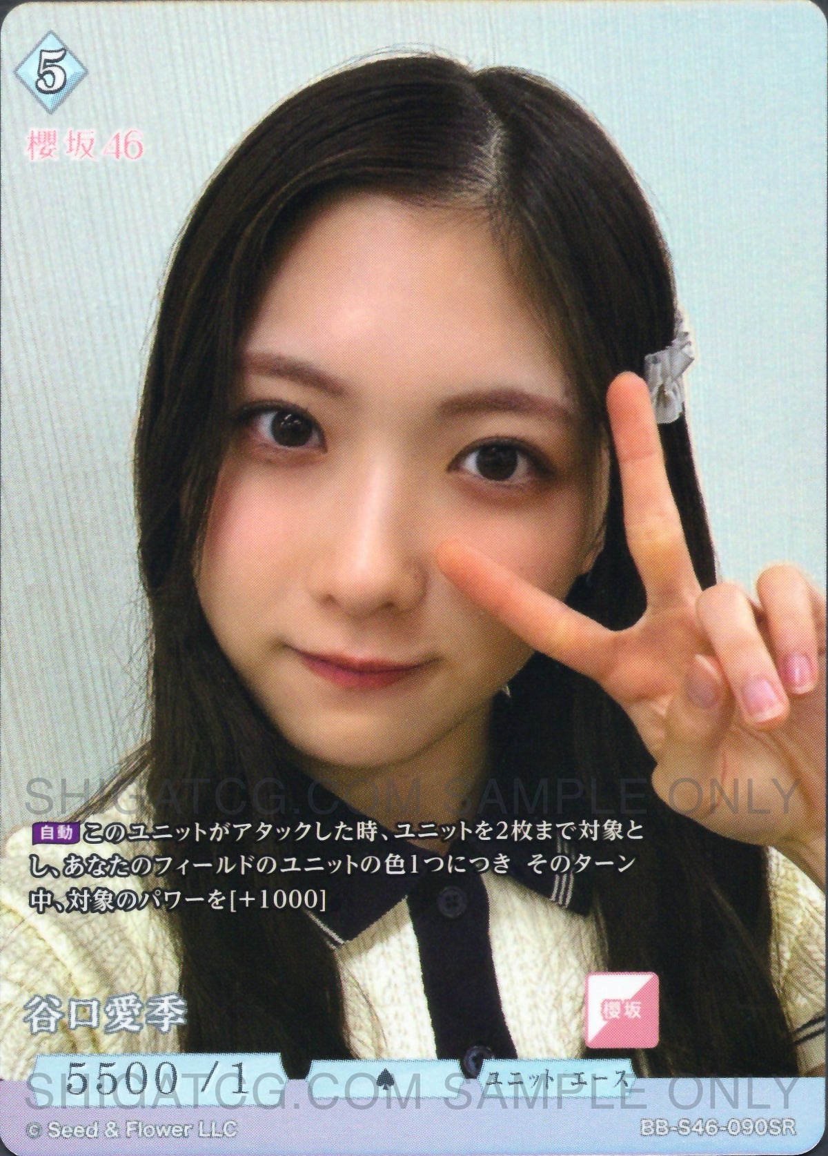 櫻坂46×ビルディバイド -ブライト- Trading Card Game BB-S46 SR Cards