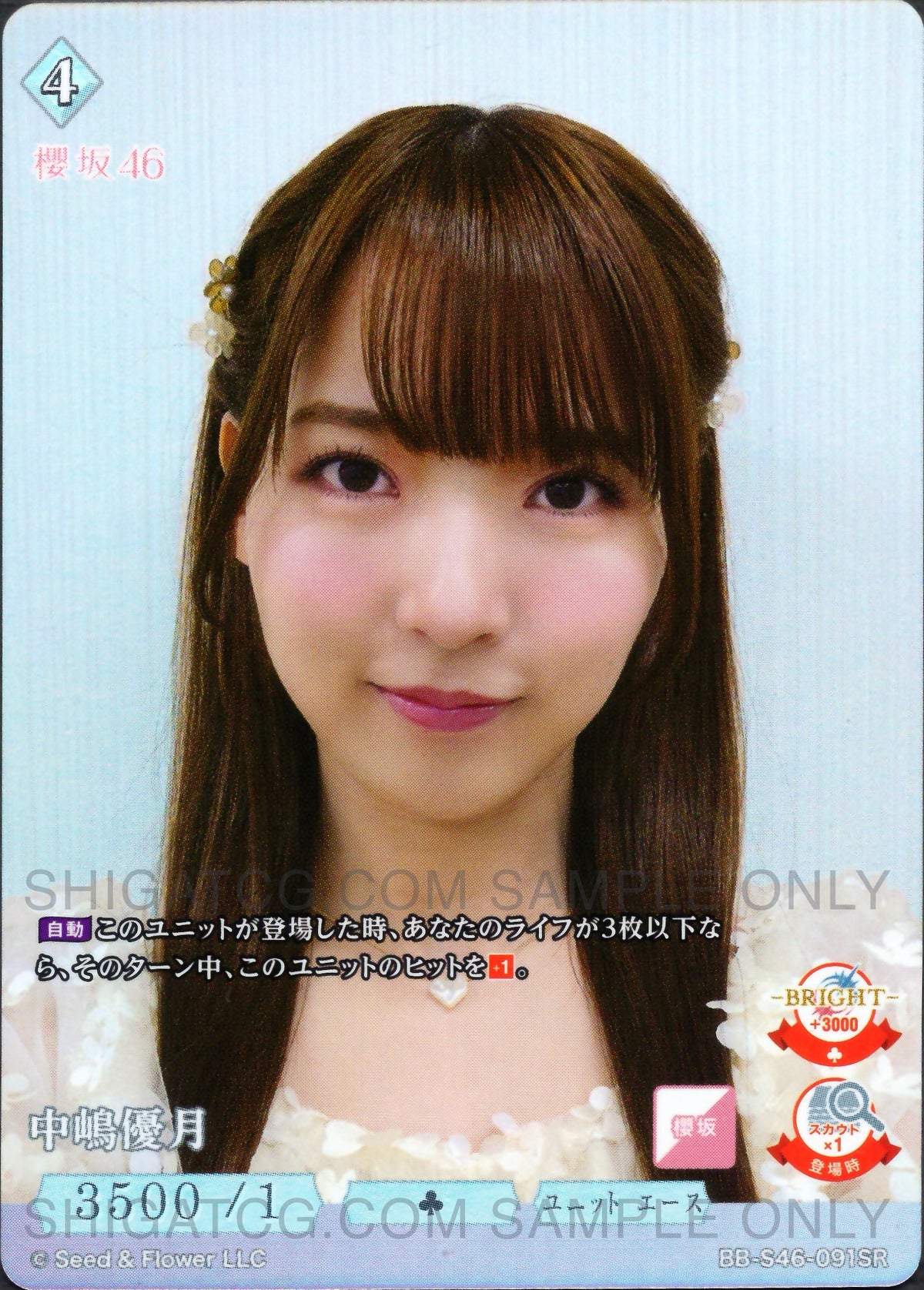 櫻坂46×ビルディバイド -ブライト- Trading Card Game BB-S46 SR Cards