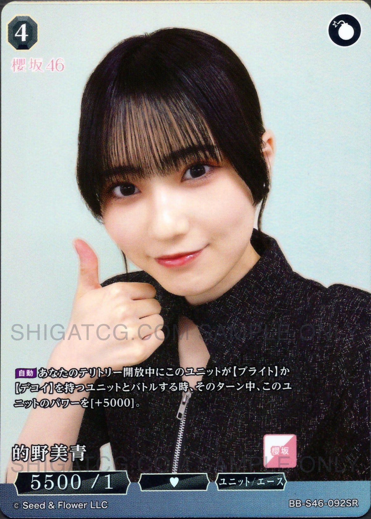 櫻坂46×ビルディバイド -ブライト- Trading Card Game BB-S46 SR Cards