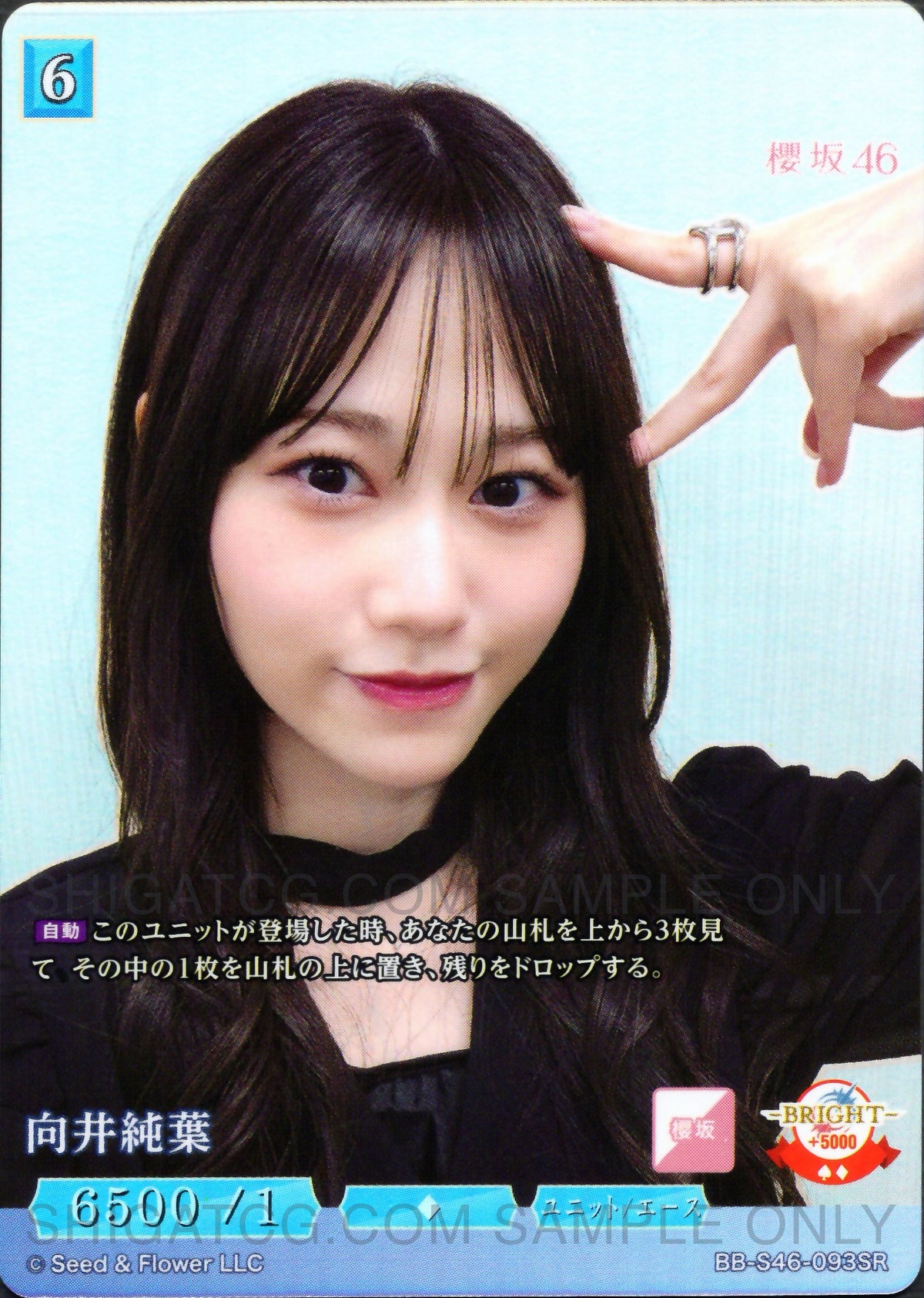 櫻坂46×ビルディバイド -ブライト- Trading Card Game BB-S46 SR Cards