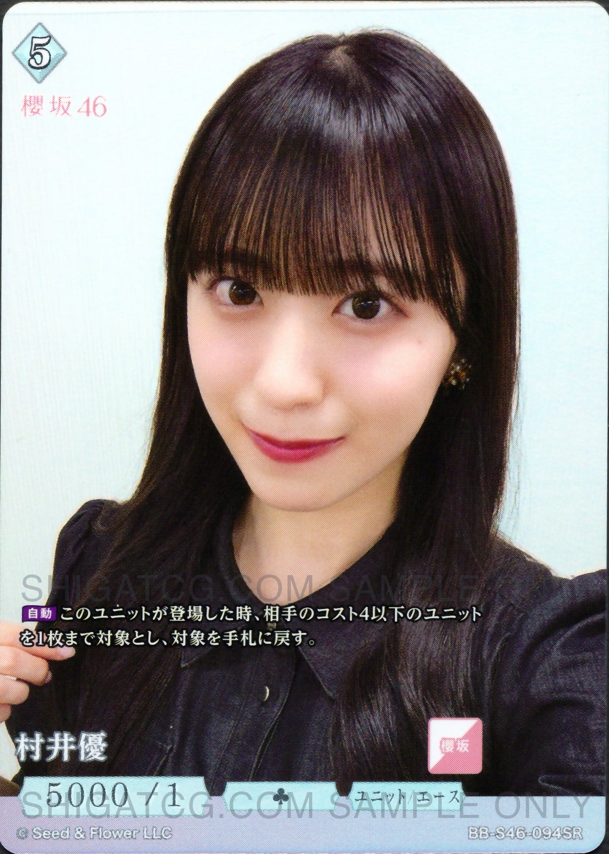 櫻坂46×ビルディバイド -ブライト- Trading Card Game BB-S46 SR Cards