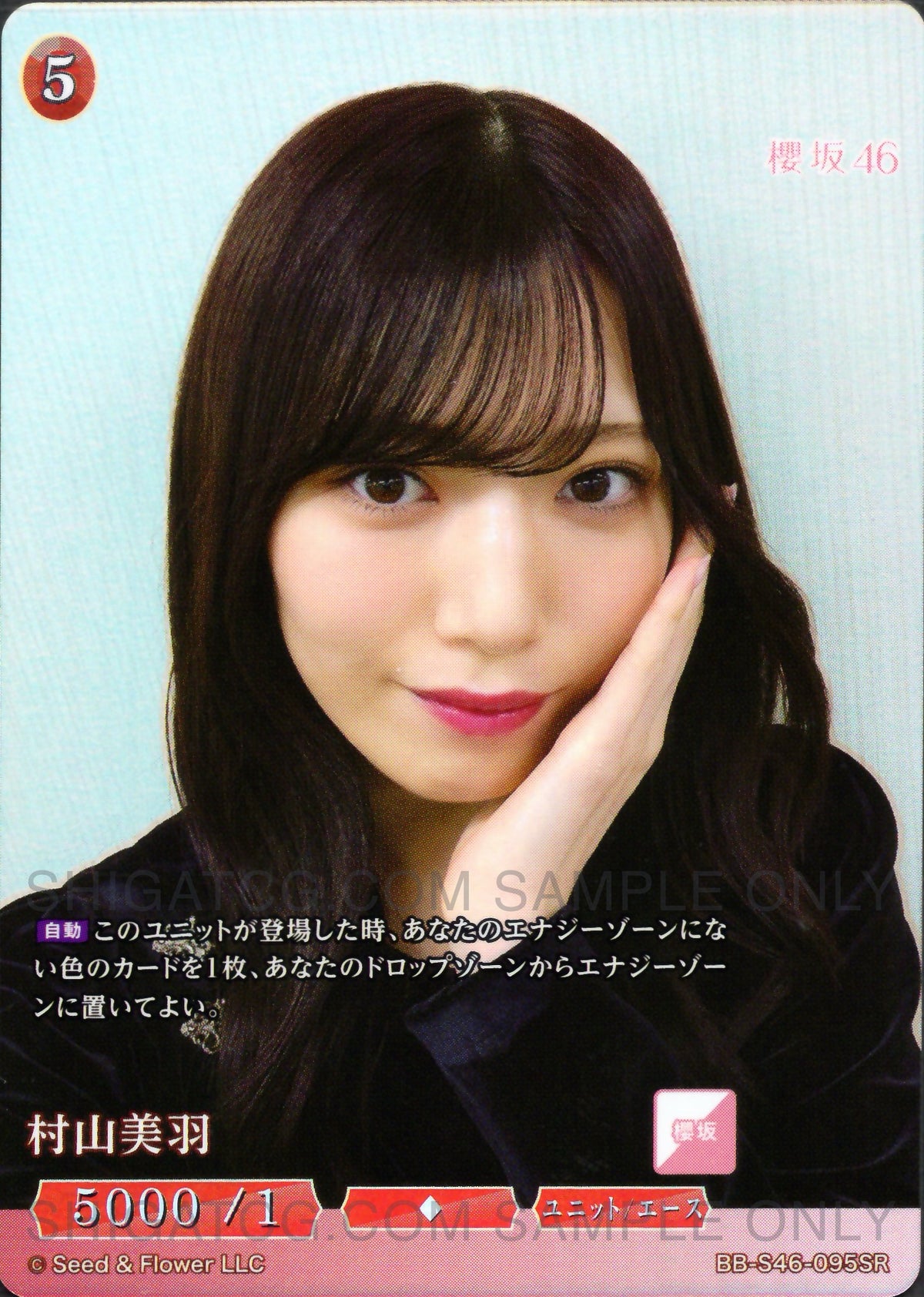 櫻坂46×ビルディバイド -ブライト- Trading Card Game BB-S46 SR Cards