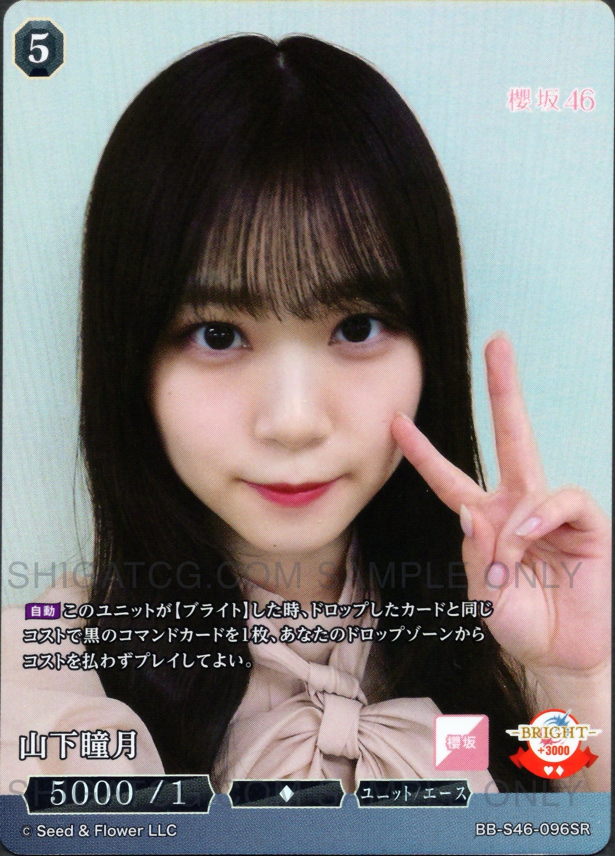櫻坂46×ビルディバイド -ブライト- Trading Card Game BB-S46 SR Cards