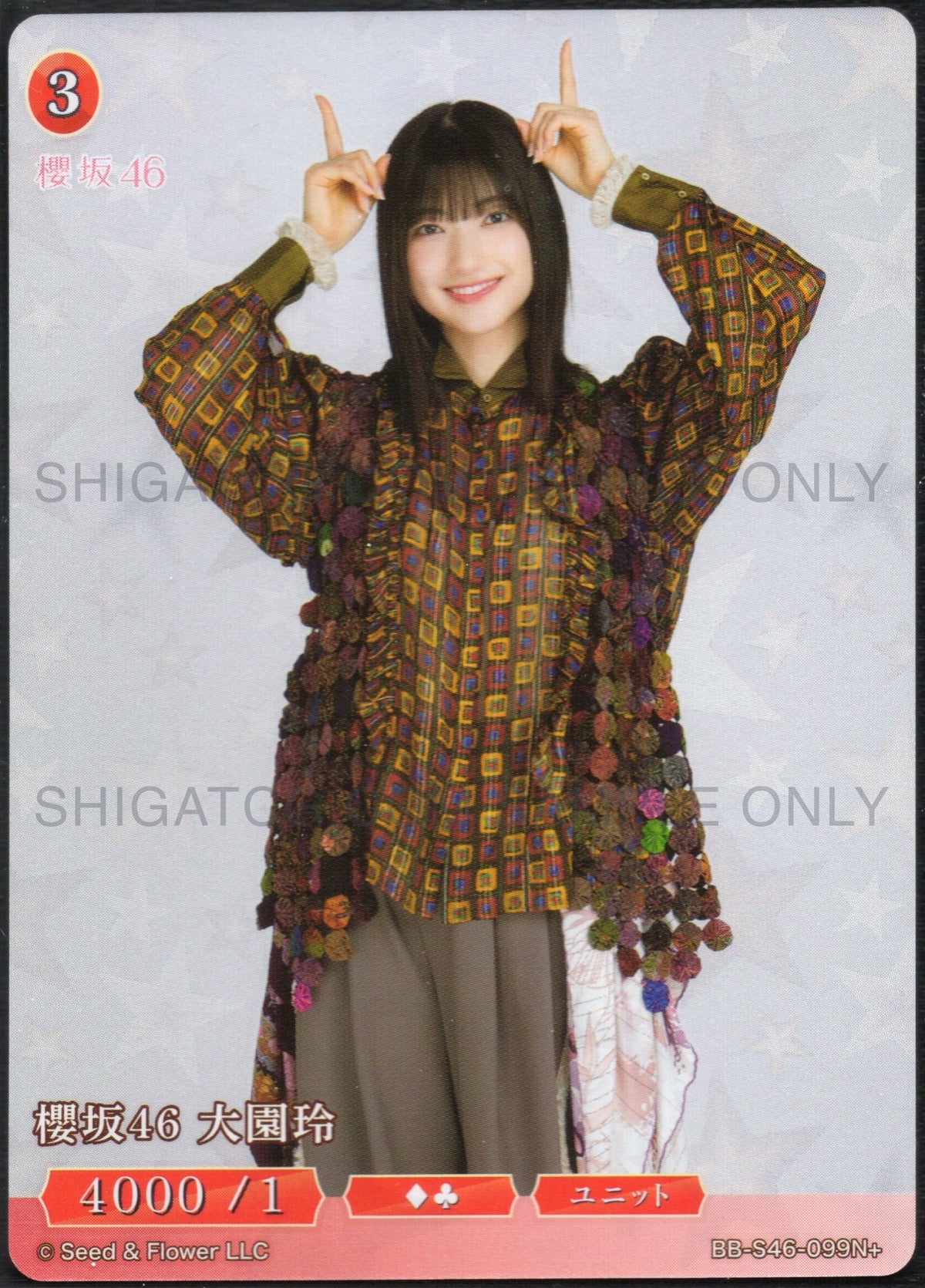 櫻坂46×ビルディバイド -ブライト- Trading Card Game BB-S46 N+ Cards